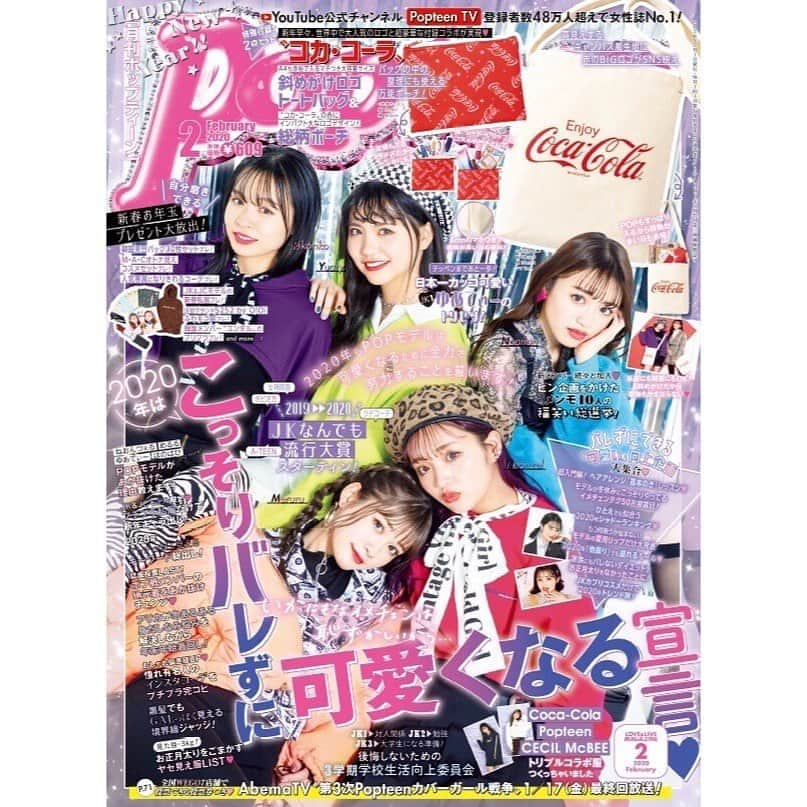 莉子さんのインスタグラム写真 - (莉子Instagram)「Popteen2月号発売です　！﻿ ﻿ 表紙をさせて頂きました　☺︎﻿ いつもいつもアンケートを書いて下さったり、popteenでの莉子を応援して下さる皆さんのお陰です…﻿ 本当に有難うございます　🙏❤︎﻿ ﻿ 付録も豪華で内容も盛り沢山な2月号　！﻿ 今月もよろしくお願いします　＾＾！」12月28日 0時00分 - riko_riko1204