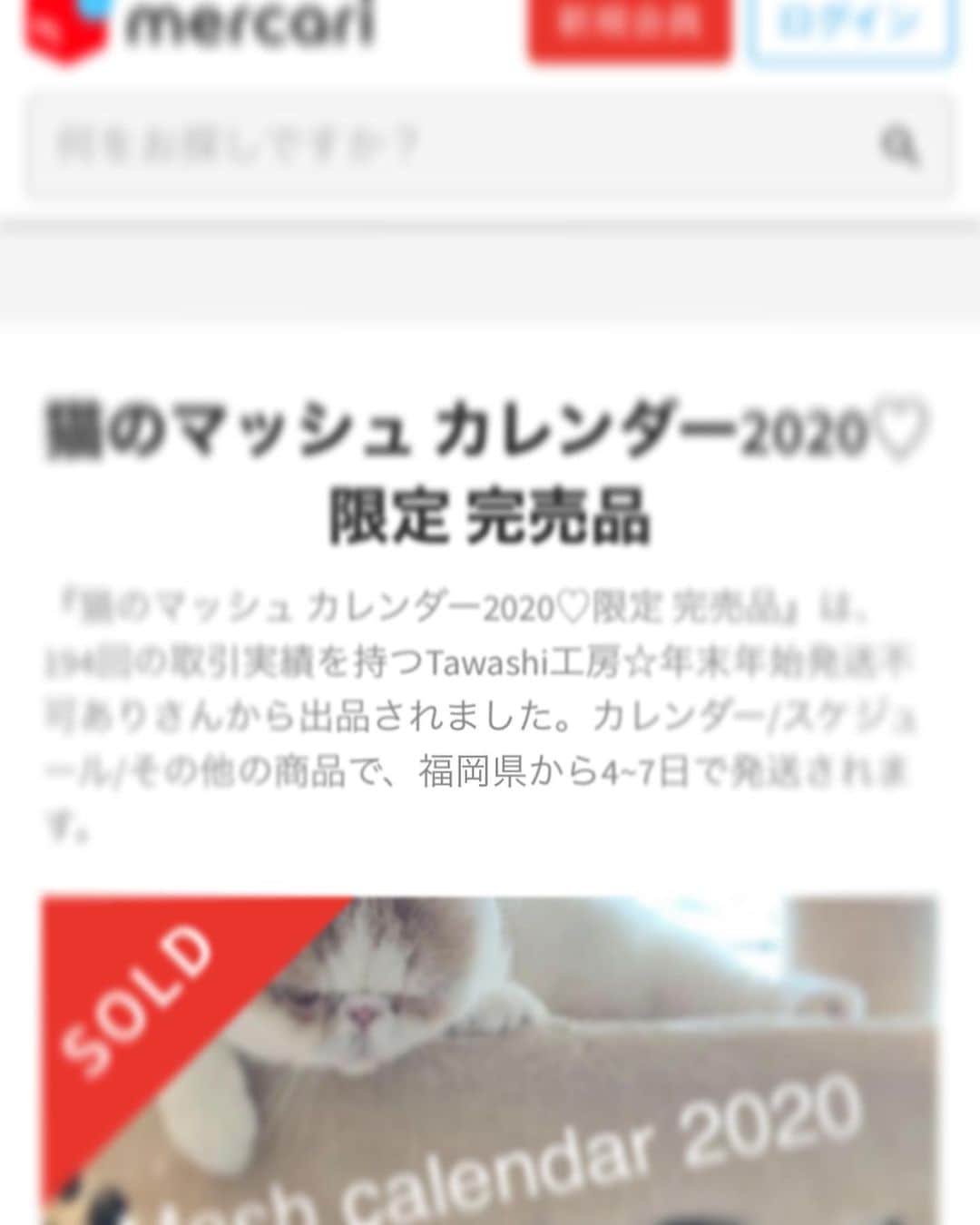 ミッシュさんのインスタグラム写真 - (ミッシュInstagram)「ミッシュは怒ってます😤  #マッシュカレンダー2020  #転売目的の方はご遠慮ください  #沢山買って高値で転売するなんて‼️#ひどい  #年明け早々に#再販決定  #なるべく急ぎます  #正規販売 は https://misch.stores.jp/  だけ #追加生産中です  #もう少しまっててね  @mash1126a カレンダーは ¥1,300+tax (別途送料¥300) ←これが正規プライス  #皆さん#気をつけて下さい ⚠️ #misch1207s  #鼻ぺちゃ#cat #ねこあつめ #にゃんすたぐらむ#猫と暮らす #エキゾチックロングヘア  #ねこ #ネコ #猫  #catstagram #Exoticlonghair#catlover #catsofinstagram#cats_of_instagram」12月28日 0時31分 - misch1207s