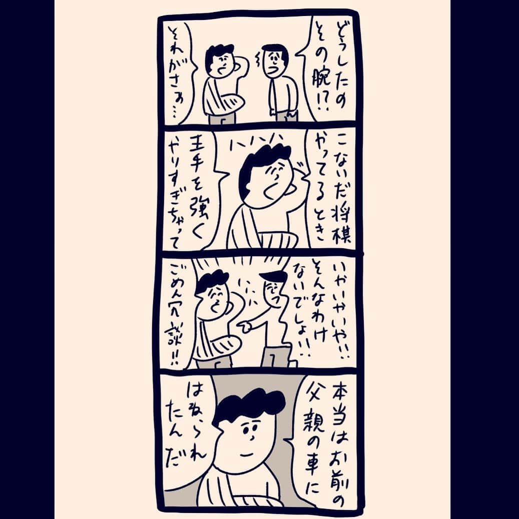 おほしんたろうのインスタグラム：「「骨折」 . . . . . #おほまんが#マンガ#漫画#インスタ漫画#4コマ#4コママンガ#4コマ漫画」