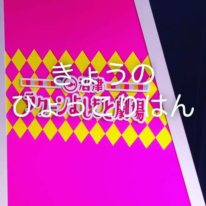 ひょっこりはんのインスタグラム：「【きょうのひょっこりはん】  #きょうのひとこと #沼津ラクーンよしもと #明日について #予想したよ #結構せめてみた #ひょっこりはん #きょうのひょっこりはん」