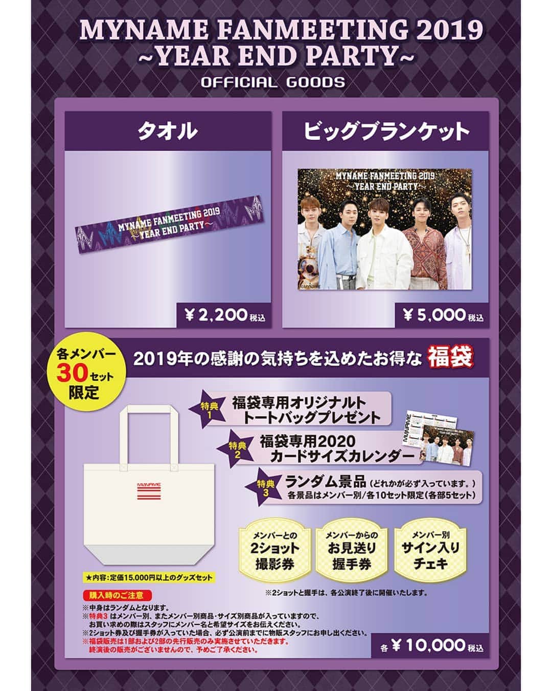 のインスタグラム：「本日開催『MYNAME FANMEETING 2019 ～YEAR END PARTY～』会場にてグッズ販売を行います❗皆さんぜひチェックしてください✨会場にてお待ちしております🙌🎶 ✴︎-----------------------------✴︎ 『MYNAME FANMEETING 2019 ～YEAR END PARTY～』 📅2019年12月28日(土) 🎪東京：日本橋三井ホール 👕グッズ1部先行販売11:30～14:00 ⌚1部 開場13:15 / 開演14:00 👕グッズ2部先行販売16:30～18:00 ⌚2部 開場17:15 / 開演18:00 🎟会場にて当日券販売あります❗️ ✴︎-----------------------------✴︎ #MYNAME  #마이네임」