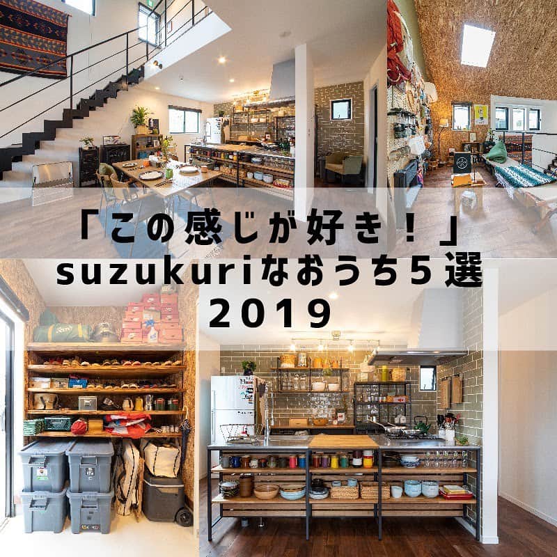 suzukuri さんのインスタグラム写真 - (suzukuri Instagram)「【特別総集編2019】 ﻿2019年も残すところ3日となりました。 ･ suzukuriでは、趣味の時間、家族との時間、自分だけの時間など、趣向を取り込みながら、人生を楽しむご家族を精いっぱい応援するCreative Life Companyとして、情報を発信させていただきました。 ･ 年間を通して、みなさまの「この感じが好き」と、思ってくださったものをご紹介させていただきます。 ･ 2020年もさまざまな「暮らし」についての情報を発信して参りますので、これからも投稿のチェックしてくださいね。 みなさま、良いお年を！！ ･ ･ →▶GO OUT×suzukuriが送る暮らし提案WEBマガジンを配信中。詳細はプロフィールリンクから@suzukuri.official⁣ ・⁣ ・⁣ #suzukuri #goout⁣ #livinbase ⁣#リヴィンベース⁣ #基地⁣ #base ⁣#DJブース #ホームパーティ⁣#リビング #インダストリアルテイスト ⁣#ヴィンテージテイスト⁣ #男前インテリア⁣ #暮らしのアイデア⁣ #暮らしを楽しむ⁣ #新モデル #企画住宅 #規格住宅 #家づくり #マイホーム #マイホーム計画中 #新築 #一戸建て #住宅 #住まい #暮らし #ライフスタイル #間取り #趣味部屋 #2019 #2020」12月28日 11時01分 - suzukuri.official