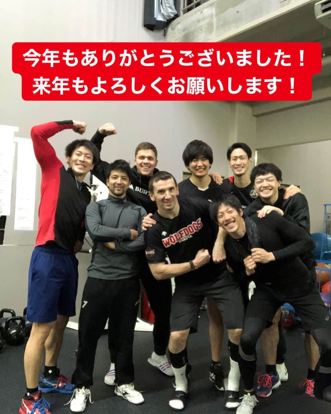 高松卓矢のインスタグラム：「皆さん今年もありがとうございました！ 台湾に行っていない国内居残り組は一足お先に練習納めさせてもらいました！ 年内の試合は決して良いものとは言いづらい内容でしたが、年明けからはまた新たな気持ちで試合に臨んで良い結果に繋げられる様に頑張ります！ それでは皆さん良いお年を♫ #ウルフドッグス名古屋 #今年も終わる #ここ数年一年経つのが早い #あと何年現役でいられるか #わからない #1日1日大事に過ごしていこう #という事で #2019年も応援ありがとうございました #2020年もよろしくお願いします #たかまつり #Vリーグはバレーだよ」