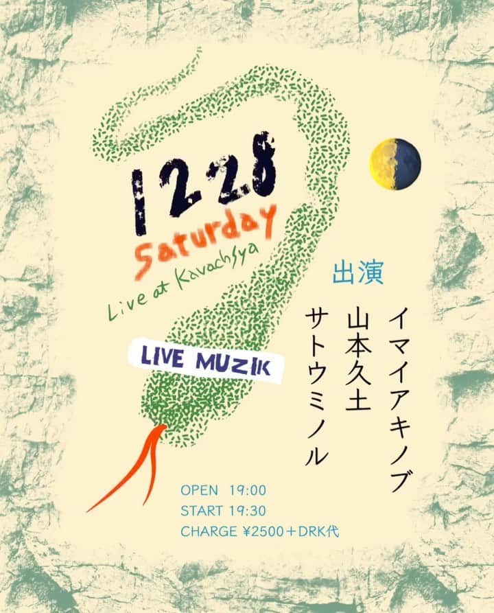 のインスタグラム：「𖣐 今夜 12.28(土) LIVE “ 君と逢う新宿 ” vol.15 @ KAVACH⚡︎YA 新宿歌舞伎町  出演 イマイアキノブ  山本久土 サトウミノル  OPEN  19:00 START 19:30 CHARGE ¥2500＋DRINK代  お問い合わせ KAVACH⚡︎YA 新宿区歌舞伎町2-9-18 ライオンズプラザ新宿2F TEL 03 6233 8677 (20:00-06:00)  #KAVACH⚡︎YA #kavachya #山本久土 #イマイアキノブ #imaiakinobu #サトウミノル #livemusic」