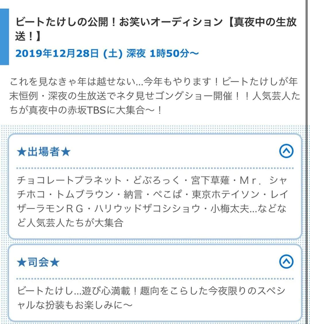 小田島沙知（かぎしっぽ）のインスタグラム：「今日は深夜TBSに出ます！！ 生放送！！数秒しか映らない可能性あり！！ ですが見てくれたら嬉しいです(^^) 「TBSの年末たけしさん特番」 　12月28日深夜25:50～27:20生放送  #かぎしっぽ #TBS #生放送 #たけしさん特番 #沢山映るよう #頑張る」