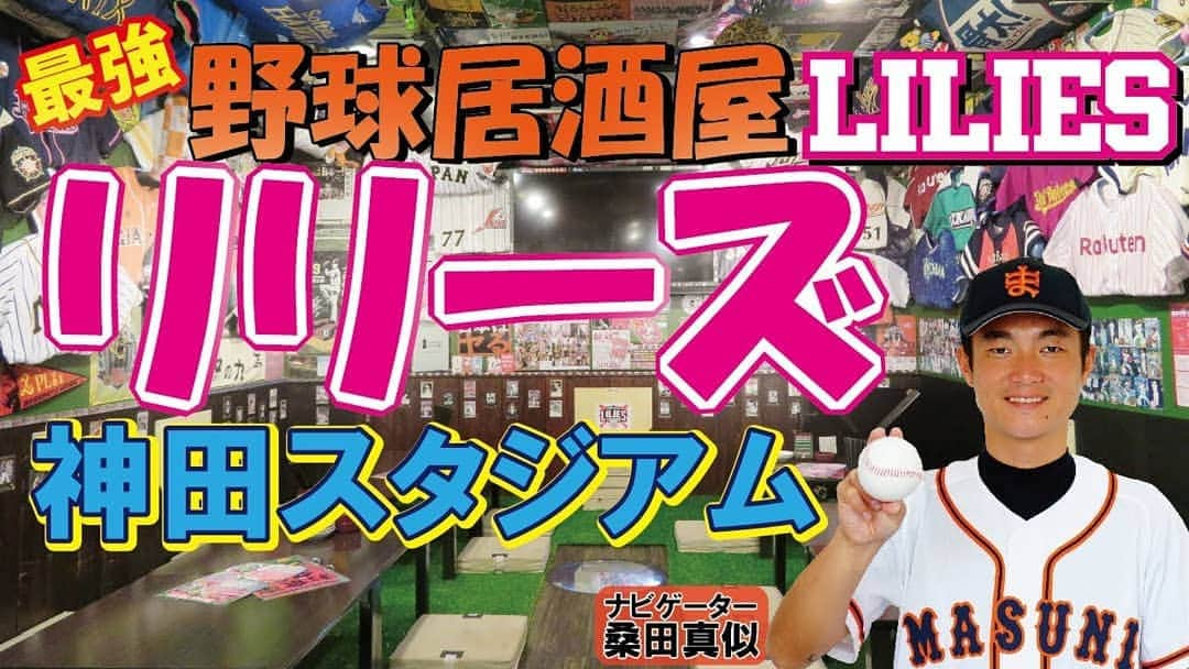 桑田ます似さんのインスタグラム写真 - (桑田ます似Instagram)「本日20:00~リリーズ神田スタジアムにお邪魔致します！ 今年最後かもです。  神田リリーズ  http://www.lilies-web.com 内神田3-22-10 竹内ビル２階  リリーズ紹介動画 https://youtu.be/TwSUZ35Ee7s」12月28日 17時34分 - masunikuwata