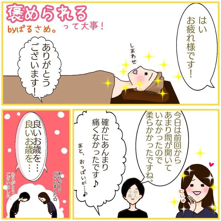 笑顔をリフォームする@健康小顔職人さんのインスタグラム写真 - (笑顔をリフォームする@健康小顔職人Instagram)「． @parusame315 さんから新作漫画が届きました！ ． サロンの営業は本日までとなっております。今年は国内外問わず沢山のご縁を頂きまして誠にありがとうございました🙇‍♀️ ． 来年も変わらず、どうぞ宜しくお願い申し上げます。 ． こちらのインスタは変わらず皆様のお役に立つ情報をアップして行きますので、どうぞ宜しくお願い致します🙇‍♀️ ． ⚠️サロンのご予約について 現在1月のご予約がほぼ満席となっておりご予約を検討されている皆様にはご迷惑をお掛けしております🙇‍♀️ 沢山の方に施術のご提供が出来るよう1月末のデビューを目指して小顔職人を只今育成中でございます。ご予約枠が出来るまで今暫くお待ちくださいませ🙇‍♀️ ． 2月のご予約はまだ空きがありますのでご予約をご検討されている方はご参考にして頂けますと幸いでございます😊 ． クリームのSALE販売は12/31迄です！発送は1/4以降になりますのでご了承くださいね🙏 ． どうか、皆様！ 幸せな笑顔で良いお年をお迎えくださいませ🌈✨ ． ． 幸せな笑顔が世界中に沢山溢れますように✨ ． ． 💆🏻‍♀️心美体を整える「小顔整顔トリートメント」 👰ブライダル小顔🤰マタニティ小顔＆足リフレ ♨️代謝を上げる「Hot&Coldストーンリンパマッサージ」 ご予約はプロフ🔗→HP→予約サイトへ！ ． ． ✨気を整えて心と体を健康に！チャクラエネルギーセラピー ※Hペッパー等の予約サイトからは予約できません。ご予約は必ずホームページからお願いします(プロフ🔗) ． ． 💟あなたも小顔職人になれる👍 小顔職人養成スクール！スクール生募集中！詳細・お申込はプロフ→HP→小顔養成スクールへ！ ． ． 🍀小顔職人が作ったリフトアップクリーム&ボタニカルオイルを紹介！更に小顔や美容を解説！ @happy_cosme_kogaoshokunin ． ． #幸せはいつも自分が連れてくる #笑顔は世界を明るくする #皆んなでハッピーになろう #自分を愛そう #世界が愛で溢れますように #自然治癒力は素晴らしい  #健康な小顔になろう #体温を上げて代謝を上げよう #心身共に整ってこそ美容 #笑顔をリフォームする小顔職人 #いつもご覧頂きありがとうございます」12月28日 18時47分 - kogao_shokunin