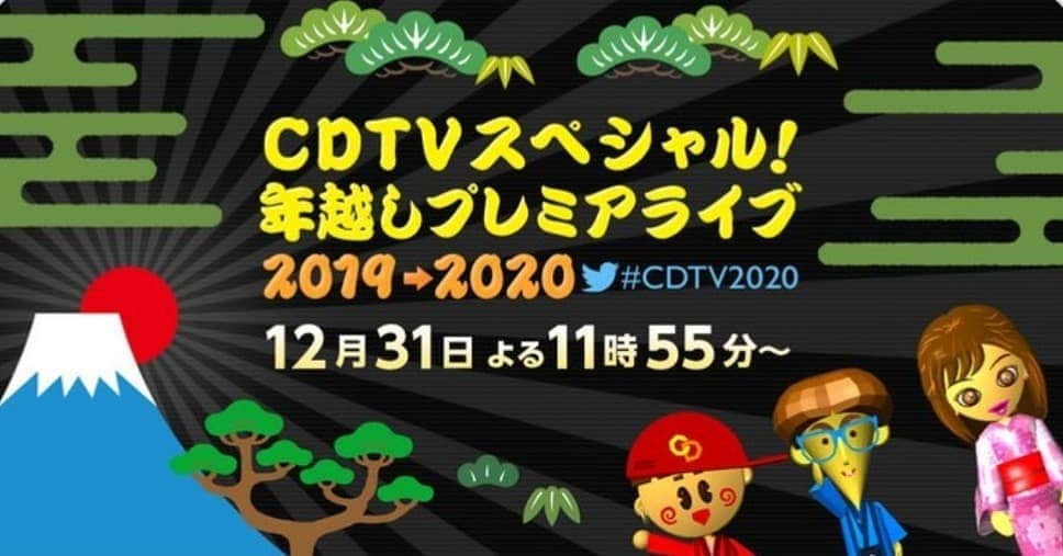 いきものがかりのインスタグラム：「【CDTVプレミアライブ出演は1・2時台】TBSテレビ「CDTVスペシャル！年越しプレミアライブ 2019→2020」（12月31日（火）23:55〜29:00）で、いきものがかりは25:00〜27:00（深夜1時〜3時）に出演することが決定。 ▷TBS 🔻 http://www.tbs.co.jp/cdtv/splive2019/  #いきものがかり #CDTV2020 #ikimonogakari #BTS」