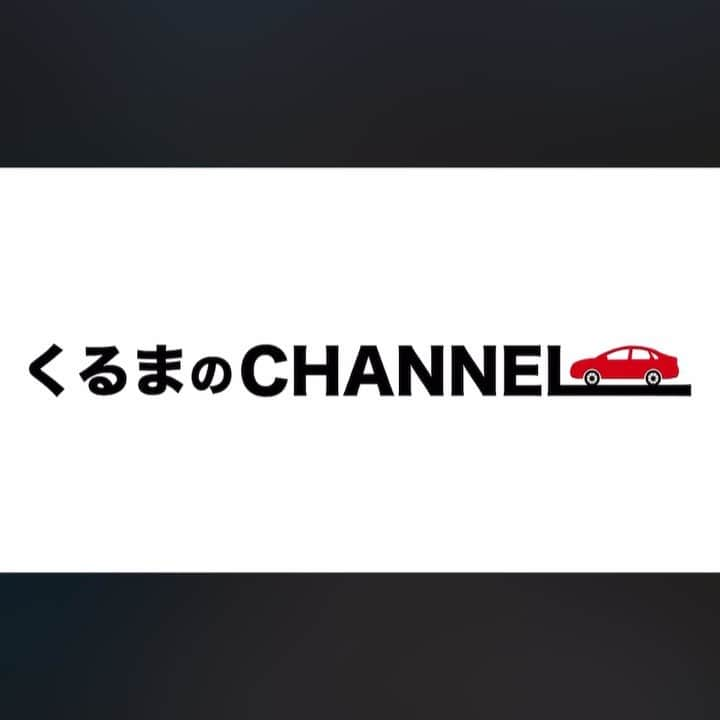 柏木美里のインスタグラム：「YouTube”くるまのCANNEL”で検索してみて下さいね〜😼✨ 五味さんと欅さんが面白すぎて、撮影中笑いっぱなしでした🤣  チャンネル登録、いいね👍ボタンもポチッとしてね💕  #くるまのCHANNEL #欅まつや #シューマッハ #五味侑也 #NSX #スポーツカー #レースクイーン」