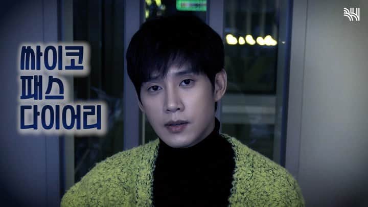 パク・ソンフンのインスタグラム：「내 인생 첫 #다꾸 🖍✏ BH유튜브에서 만나요😘 https://youtu.be/jK3dJR-FUz8  #BH엔터테인먼트 #싸패다꾸」