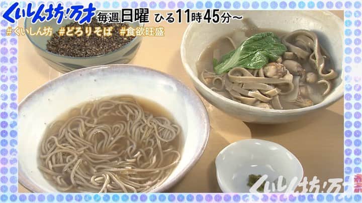 フジテレビ「くいしん坊!万才」のインスタグラム