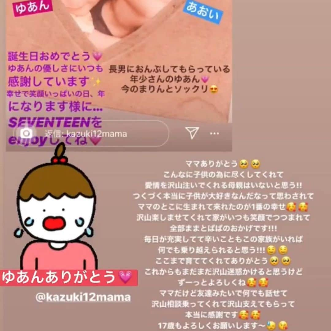 Kazukiさんのインスタグラム写真 - (KazukiInstagram)「ゆあん💗１７歳 🎂Happy  Birthday🎉  土曜日… 次女ゆあんSEVENTEENになりました✨ ・ 人見知りで恥ずかしがり屋… よく泣いていたゆあんがもぅ１７歳… 本当にあっという間… ・ 意志が強くて、頑張り屋‼️ 目標に向かって頑張る姿には 尊敬しかありません✨ ・ 恥ずかしがり屋だけど、 家族や仲良しのお友達の前では長女とソックリで 明るくてひょうきんなゆあん そんなゆあんが大好きです💗 ・ いつも ありがとう🧡 SEVENTEENをenjoyしてね^_−☆ ・ 男子チームの蹴り納めで遅くなったけど、 家族みんなでお祝い出来て良かったです🥂🎉 ・ 誕プレはずっと欲しがっていた アウターを買いました✨ ・ #大家族の次女#高2#17歳#SEVENTEEN#仲良し兄妹#人見知り#恥ずかしがり屋さん#おめでとう#アウター#12人兄妹の3番目#大家族ママ」12月29日 10時13分 - kazuki13mama