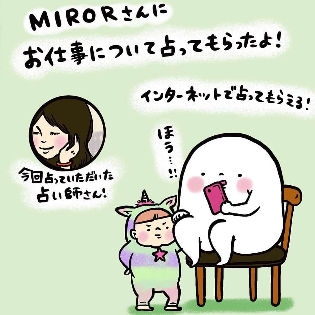 山川あかねのインスタグラム：「【PRだよ!】 以前オーラ診断をしていただいたMIRORさん(@miror_jp)にお仕事(人形作りやアクセサリー)について占っていただきました! この先どうしていくのが良いかなどかなり具体的に教えていただくことができて物凄く参考になりました。 写真に載せているのは1部ですが、かなり長文でアドバイスいただいています☺️✨ お家にいながら占いをしていただけるの、気になっている事がある時凄く心強い気がしました!  #pr #miror #インターネット占い館miror」