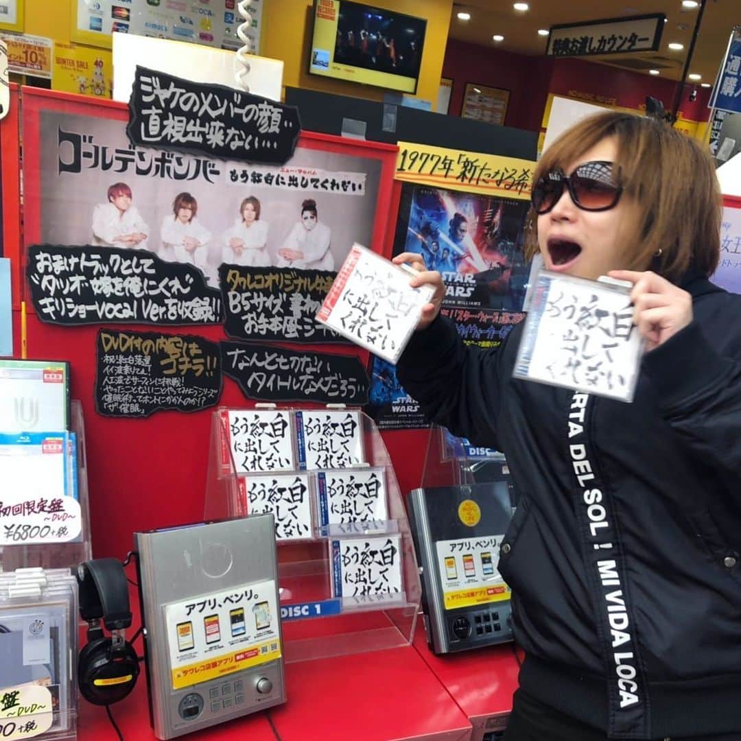 鬼龍院翔のインスタグラム：「明日のレコ大のリハーサル後に年末ムード漂う街中のタワレコへ🚶‍♀️﻿ 各CDショップ様、コーナー展開ありがとうございます！🙏🙏﻿ ゴールデンボンバーのニューアルバム「もう紅白に出してくれない」発売中ですよ〜！💿﻿ ﻿ てなわけで明日は日本レコード大賞出演！﻿ 明後日大晦日はCDTV出演！﻿ ﻿ 2019年もあと少しですね🎍✨」