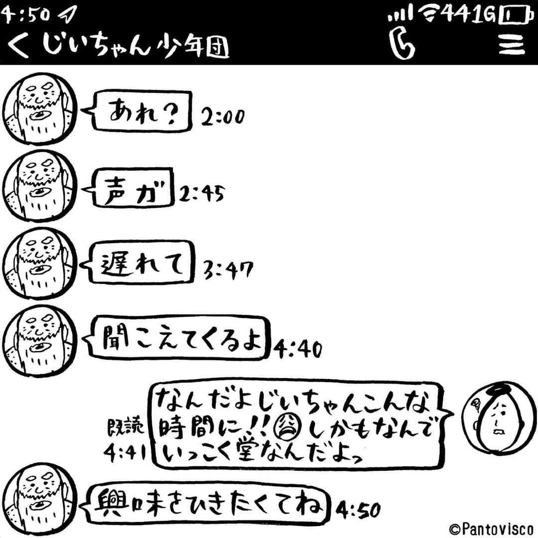 pantoviscoさんのインスタグラム写真 - (pantoviscoInstagram)「『深夜のLINE』 #眠れないおじいちゃん #LINEシリーズ #安永元之介」12月29日 20時35分 - pantovisco