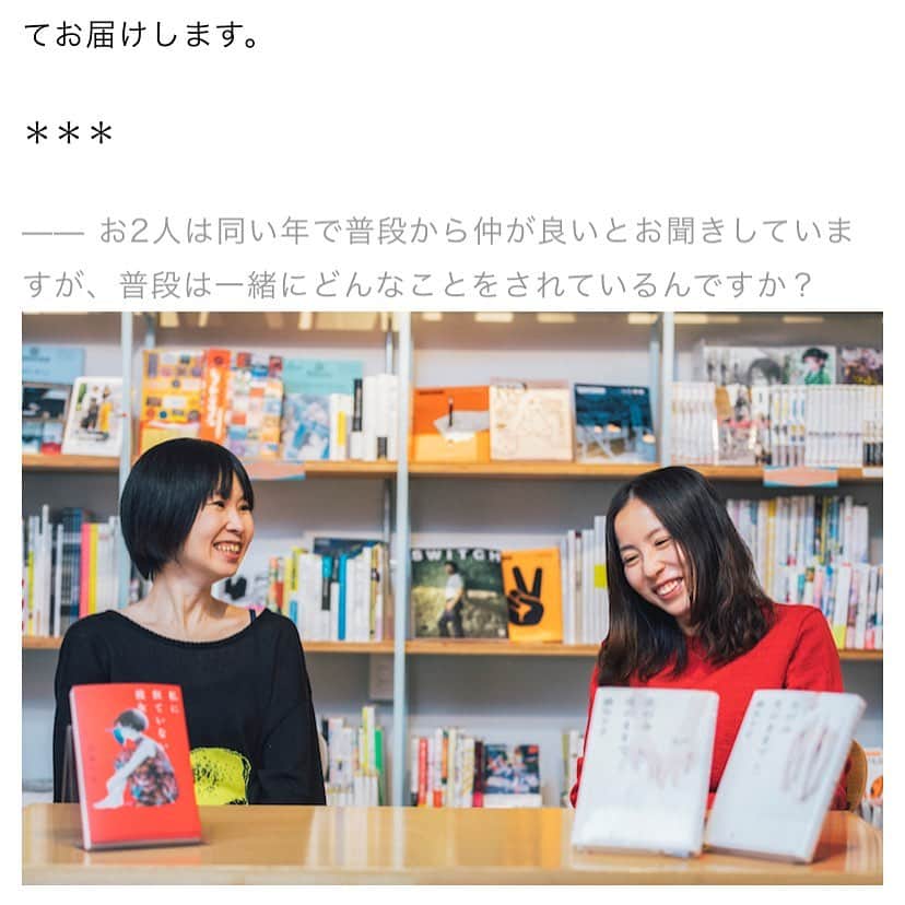 加藤千恵のインスタグラム：「Twitterでもお知らせしたのですが、アマノフーズのwebサイト「アマノ食堂」にて、綿矢りさちゃんとの対談記事がアップされてます。リンク貼れなくてごめんなさい……。ご興味ある方、よかったら。 お互いの最新刊（りさちゃん→『生のみ生のままで』、わたし→『私に似ていない彼女』）の話もしているので、合わせてお読みいただけるとすごく嬉しいです！ よく2人で話題にしている、ときメモGS新作の話は自粛しました。」