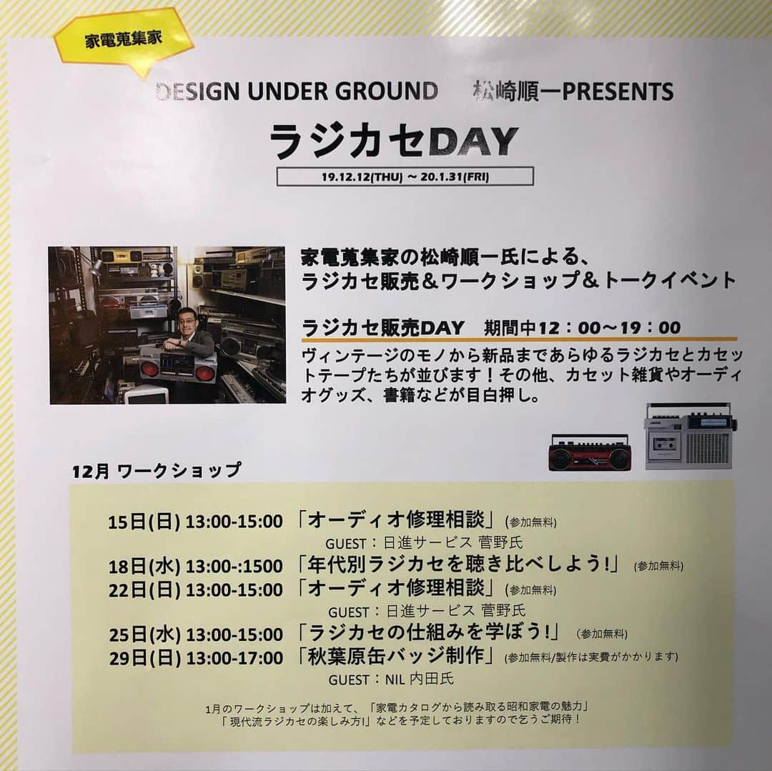 MUROさんのインスタグラム写真 - (MUROInstagram)「秋葉原で開催中の『DESIGN UNDER GROUND』にお邪魔していマス♪ @junichi_matsuzaki  @uchidachihaya  #20191229  #designundergroundproject」12月29日 14時51分 - dj_muro