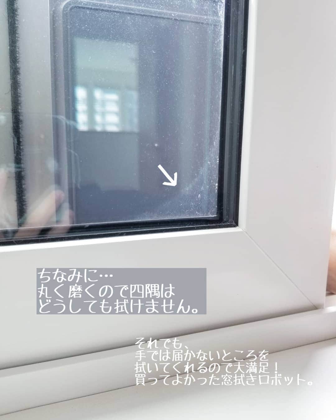koyukkuma 一条工務店さんのインスタグラム写真 - (koyukkuma 一条工務店Instagram)「• #くまさんの年末大掃除2019 • 1階の窓は気が向けばちょこちょこ拭くけど、2階の窓の外側は丸4年住んで1階も拭いたことがありません🙈 • 1回拭いてみようと思って体乗り出してやったことあるけど、結局届かんし危なすぎてやめました。 • そこで先日の楽天大感謝祭で見つけた窓拭きロボット！ ……は高価だったので、もうちょっと安いのを買いました☺️ • これめっちゃいいです！ 窓につけてON！乾拭きやのにキレイになります！ • そりゃ拭き残しっていうか、よーーーく見たらうっっっすら汚れは残ってるし、四隅は届かんけど遠くから見たらピカピカやし、手で拭くより絶対キレイ。 拭きムラがない！！ • 私は大満足です！ • 届かない外側を拭くのにオッチャン呼んで出張費払うんやったら、これで十分やわ👌 • 窓拭きしてもらってる間に、窓サッシ磨きました！ • 使ってない部屋の窓サッシは4年放置で恐ろしいことになってたけど、真っ白に蘇りました🎵 • 全部屋の窓拭いて、全部屋のサッシ磨いたらもうヘトヘト～ 2時間は黙々と磨いてたね……… • 窓拭きロボットは楽天ROOM(@koyukkuma_ismart )に載せてます😊」12月29日 15時22分 - kumasan_ismart