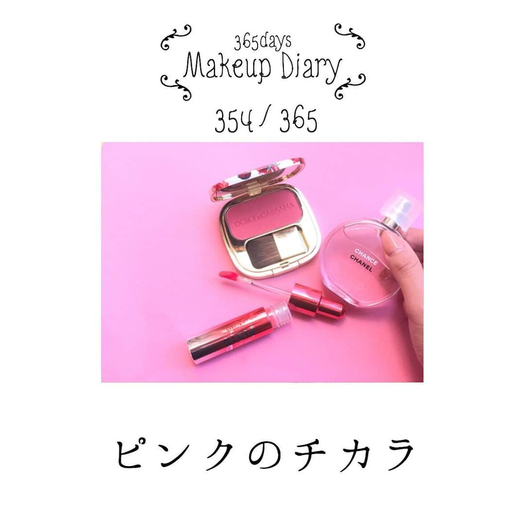 美容ライター立花ゆうりさんのインスタグラム写真 - (美容ライター立花ゆうりInstagram)「【354/365】 ＊--------------＊ ・・ 365days ・・ ・Makeup Diary・ ＊--------------＊ Tachibana Yuuri * 〜 ピンクのチカラ 〜 迷った時は、もっぱらピンク。 今日は公園とお買い物くらいしか出かけなかったのだけれど、気分的に上げたくてシャネルの香水。いつもオンの日につける香水をたまにはオフの日にまとってみるだけでなんだかシャキッと♡  ピンクチークをはチークにもアイシャドウ代わりに目尻と下まぶたに。ピンクのリップオイルをさらっと塗ったら、簡単なメイクなのに、なんだかもうピンク色が幸せを引き寄せそう♪ * 【掲載アイテム】 ▷ブラッシュオブローズ ルミナスチークカラー 420／ドルチェ＆ガッバーナ ビューティ ▷チャンス オー タンドゥル オードゥ トワレット／シャネル ▷レブロン キス グロウ リップ オイル008／レブロン * ☆〜〜〜〜〜〜〜〜〜〜〜〜〜〜〜 ★365日メイクもっと楽しく！★ TPOに合わせたメイクや、コンセプトを決めてメイクするだけで、毎日のメイクがもっと楽しくなるはず！365個の《メイクテク・新作コスメ・おすすめコスメ情報》などを #365daysMakeupDiary に美容家目線で紹介しています！メイク動画も時々アップしていますのでぜひチェック♪ 〜〜〜〜〜〜〜〜〜〜〜〜〜〜〜☆ #365日メイクアップダイアリー #美容家 #化粧品 #女子力 #美意識 #コスメ紹介 #新作コスメ #スキンケア #チーク #リップ #ドルガバコスメ #ブラッシュオブローズルミナスチークカラー #ドルガバ #ドルチェガッバーナビューティ #チャンスオータンドゥル #チャンスオータンドゥルオードゥトワレット #シャネル #キスグロウリップオイル #レブロンキスグロウリップオイル #レブロン #メイク #新作 #コスメレポ #コスメレビュー #優秀コスメ #ナチュラルメイク #デパコス #リップオイル @revlonjapan」12月29日 19時38分 - yuuriofficial