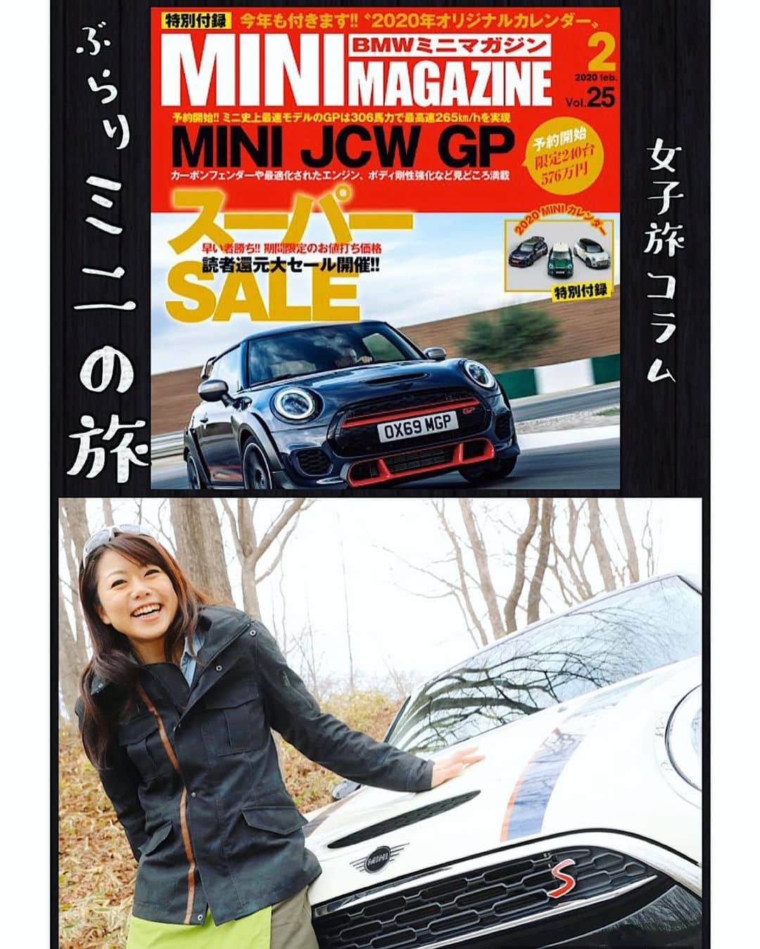 木村亜美さんのインスタグラム写真 - (木村亜美Instagram)「🆕✨BMW MINI magazine 🚘✧*。 最新号(2020.2月号)発売しました🍒 . #女子旅 コラム 【ぶらりミニの旅】連載㊥です！ (⋈・o・)｡・:＋° . 🇬🇧英国生まれのMINIと一緒に日本の四季を楽しむ旅🍁🇯🇵 年の瀬のお供に、こちらもぜひー🥰📕✨ (📸写真/ 山岡和正 @back9816 ) . 【あみーごカレンダー2020年🗓✨】 予約販売❣️数量限定です^^* 🧡プロフのURLからWebショップにアクセス可能😊❣️ . #木村亜美 #girlstrip #trip #bmwmini #bmwminicooper #bmwminicoopers #minigirls #miniクーパー #bmw_mini #bmwminijapan #mini_japan #mini_jp #jpmini #bmwミニマガジン #ミニ旅行 #mini旅 #ひとり旅 #温泉旅 #bmwミニ #ミニクーパー #ミニクーパー女子 #ミニ女子 #mini #ミニ #イギリス車 #英国車 #ミニマガジン #旅行 #車好きな人と繋がりたい」12月29日 21時28分 - ami_kimura0327