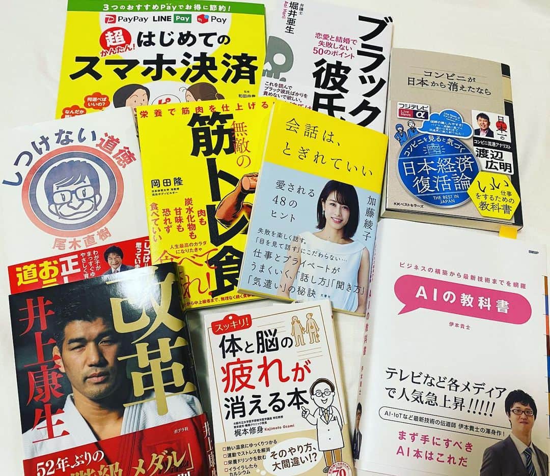のインスタグラム：「仲間にいただいた本を並べてみまました📖  こうやってみると一流の方とお友達でいるんだなと💦  今年最後は、流通評論家の渡辺広明先生の最新本（右上）で締め。  今年も皆様のおかげでたくさんの刺激をもらい、そして来年新たな一歩を踏み出します。 仲間がいるから意外と不安ではありません。  来年もよろしくお願いします。  ひっそり私の著書もあります😁  #ブラック彼氏　読んでね」