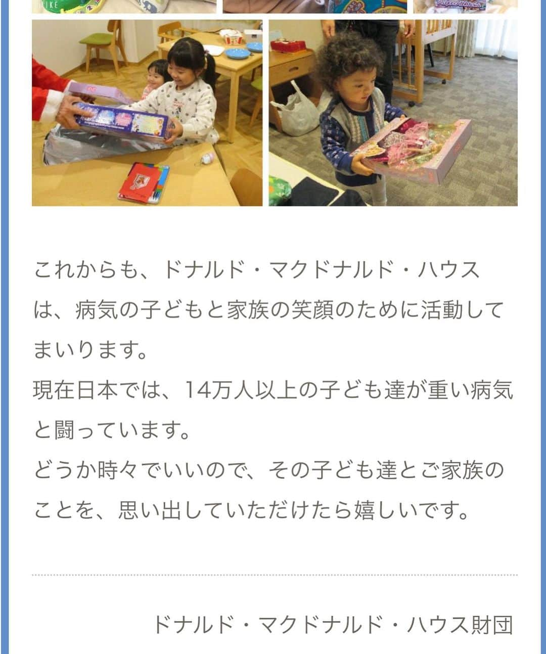 石田ひかりさんのインスタグラム写真 - (石田ひかりInstagram)「12月の初めに 病気と闘う子どもたちとそのご家族のための滞在施設 「ドナルド・マクドナルド・ハウス」への クリスマスプレゼントのご寄付をお願いさせていただきました 88名のサンタさんから 164個のプレゼントが届いて🎁 子どもたちも大喜び☺️☺️☺️ おかげさまで、とっても楽しいクリスマスパーティーとなったそうです☺️🎄☺️🎁☺️🎊 サンタさんになってくださった皆さま 関心を持ってくださった皆さま 子どもたちやそのご家族を思ってくださった皆さま ほんとうにほんとうにありがとうございました☺️☺️☺️ 無記名のサンタさんも多かったので お礼状がお送りできなかったと財団の方がおっしゃっていたので お伝えしますね☺️ どうかこれからも 病気と闘う子どもたちと、そのご家族のために お力を貸していただけたら嬉しいです😊 わたしも微力ながらお手伝いを続けていきます！ この度はたくさんのクリスマスプレゼントと あたたかいお気持ち、応援のメッセージ ほんとうにありがとうございました☺️☺️☺️ こころからの感謝をこめて 石田ひかり #ドナルドマクドナルドハウス #クリスマスサンタプロジェクト #お手紙ありがとう☺️☺️☺️」12月30日 11時42分 - hikaringo0525