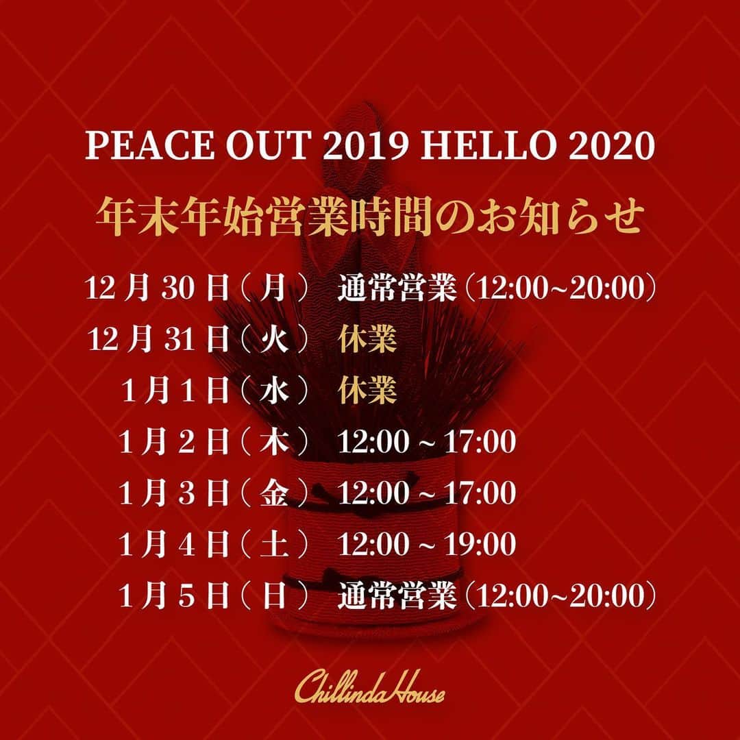 DIG DA GOOD IMCのインスタグラム：「【Chillindahouse 年末年始 営業時間】 . 本年は格別のご愛顧を賜り、厚くお礼申し上げます。 . 来年もこれまで以上に皆様に満足して頂けるような展開、サービスの向上を図るよう、誠心誠意努力する所存ですので、より一層のご支援を賜りますよう、STAFF一同心よりお願い申し上げます。 . 〜年末年始 営業時間〜 12月30日(月)  通常営業(12:00 - 20:00) 12月31日(火)  休業 1月1日(水)  休業 1月2日(木)  12:00 - 17:00 1月3日(金)  12:00 - 17:00 1月4日(土)  12:00 - 19:00 1月5日(日)  通常営業(12:00 - 20:00) . 2020年初売りは元旦2日からの営業となります。 福袋やGINRHYMES 他新作もご用意して皆様のお越しを心よりお待ちしております。 . オンラインショッピングページ「楽天CHILL IN DA HOUSE」は店舗休業期間中もご注文いただけます。 ※尚、12/30(月)の一部ご注文、12/31(火), 1/1(水)のご注文に関しましては1/2(木)より、ご注文の早いお客様より順次発送を行わせて頂きます。 . CHILL IN DA HOUSE 北海道札幌市中央区南2条西7丁目4-1 第7松井ビル1階 営業時間 : 12:00 ～ 20:00 TEL : 011-231-9629  通販 : 楽天 CHILL IN DA HOUSE www.rakuten.co.jp/chillindahouse」