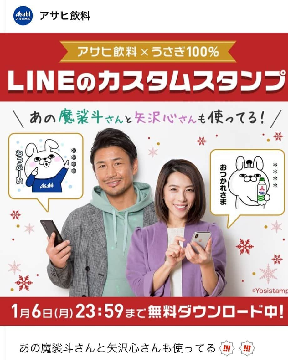 矢沢心さんのインスタグラム写真 - (矢沢心Instagram)「2019年 三人目を出産し 育児する年となりました 三人目だから慣れてるわけでもなく 上二人が女の子だから 三人目の男の子が超可愛いと言うことではなく 4年ぶりの乳児を育てるのは体力もいるもんだなと思いました  家のこと 上2人のこと ジャネットのこと。 特にジャネットは今年マイケルが天国へ行きひとりぼっちになり寂しさと、老犬ともあり寒さや暑さからの体調管理 乳児の育児 そして自分の体調 自分の体調を後回しにして崩すこともあり 年を重ねるたびに健康第一と言うことに気づかされた一年でした でも やっぱり 赤ちゃんって可愛くて♡ 家中明るくしてくれる存在で お姉ちゃんたちと同じように可愛くて 病気にならないよう（多少の菌はご愛嬌笑！？） 強く大きく元気に育つよう 過ごしています  ありがたいことに お仕事もいただき 面白いスタンプにも出会えました アサヒ飲料からでているLINEスタンプは My stampを作ることができるのでぜひオススメです💝  もしかしたら 2019年最後の更新かも笑  皆様にとって 2020年が良いお年になりますように 笑顔が一つでもたくさんの年になりますように✨  @masato.official  #アサヒ飲料 #2019年 #魔裟斗family #矢沢心 #2019年お世話になりました #2020年笑顔の年になりますよう #2020年もよろしくお願い致します」12月30日 13時27分 - yazawashin.official