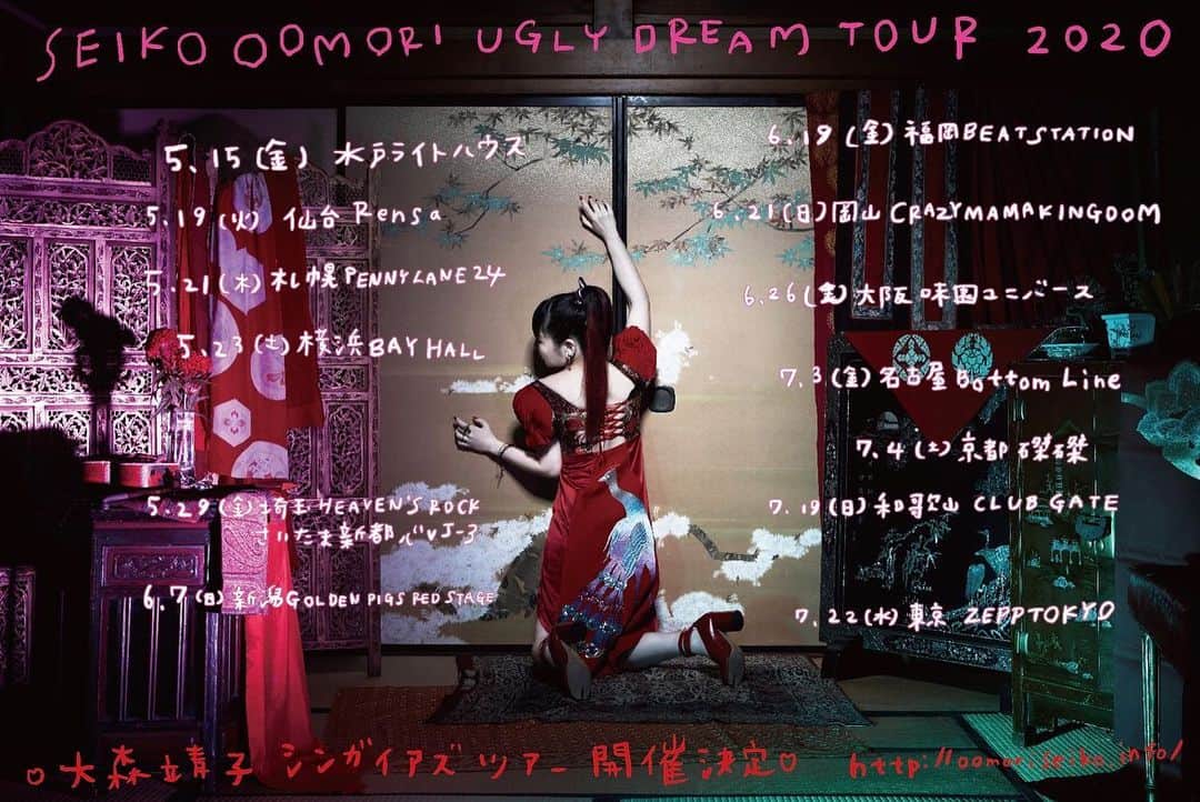 大森靖子さんのインスタグラム写真 - (大森靖子Instagram)「穢れた夢でまた逢いましょう NEXT TOUR "UGLY DREAM TOUR 2020"  2020年5月15日（金）茨城県 mito LIGHT HOUSE 2020年5月19日（火）宮城県 Rensa 2020年5月21日（木）北海道 札幌PENNY LANE24 2020年5月23日（土）神奈川県 Yokohama Bay Hall 2020年5月29日（金）埼玉県 HEAVEN'S ROCK さいたま新都心 VJ-3 2020年6月7日（日）新潟県 GOLDEN PIGS RED STAGE 2020年6月19日（金）福岡県 BEAT STATION 2020年6月21日（日）岡山県 CRAZYMAMA KINGDOM 2020年6月26日（金）大阪府 ユニバース 2020年7月3日（金）愛知県 THE BOTTOM LINE 2020年7月4日（土）京都府 磔磔 2020年7月19日（日）和歌山県 和歌山CLUB GATE 2020年7月22日（水）東京都 Zepp Tokyo  今年もありがとうございました。手作りを手渡しできる喜びに満ち満ちていました。 まだカウントダウンライブがあるぅうう 歌える喜びだけがこのほしに身体を召喚してくれます。」12月31日 0時36分 - omorimori