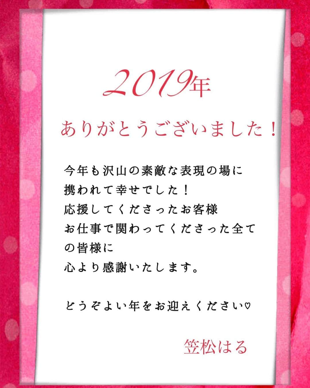 笠松はるさんのインスタグラム写真 - (笠松はるInstagram)「2019年ありがとうございました！ #平成31年 #令和元年  #笠松はる #年末ご挨拶  #猫ばっか #ALaLiberte #Laprimavera2019春 #のべつまくなし #カリソメノカタビラ  #紅天女 #特に関係ないけど着物  #良いお年を💕」12月31日 0時53分 - haru_kasamatsu