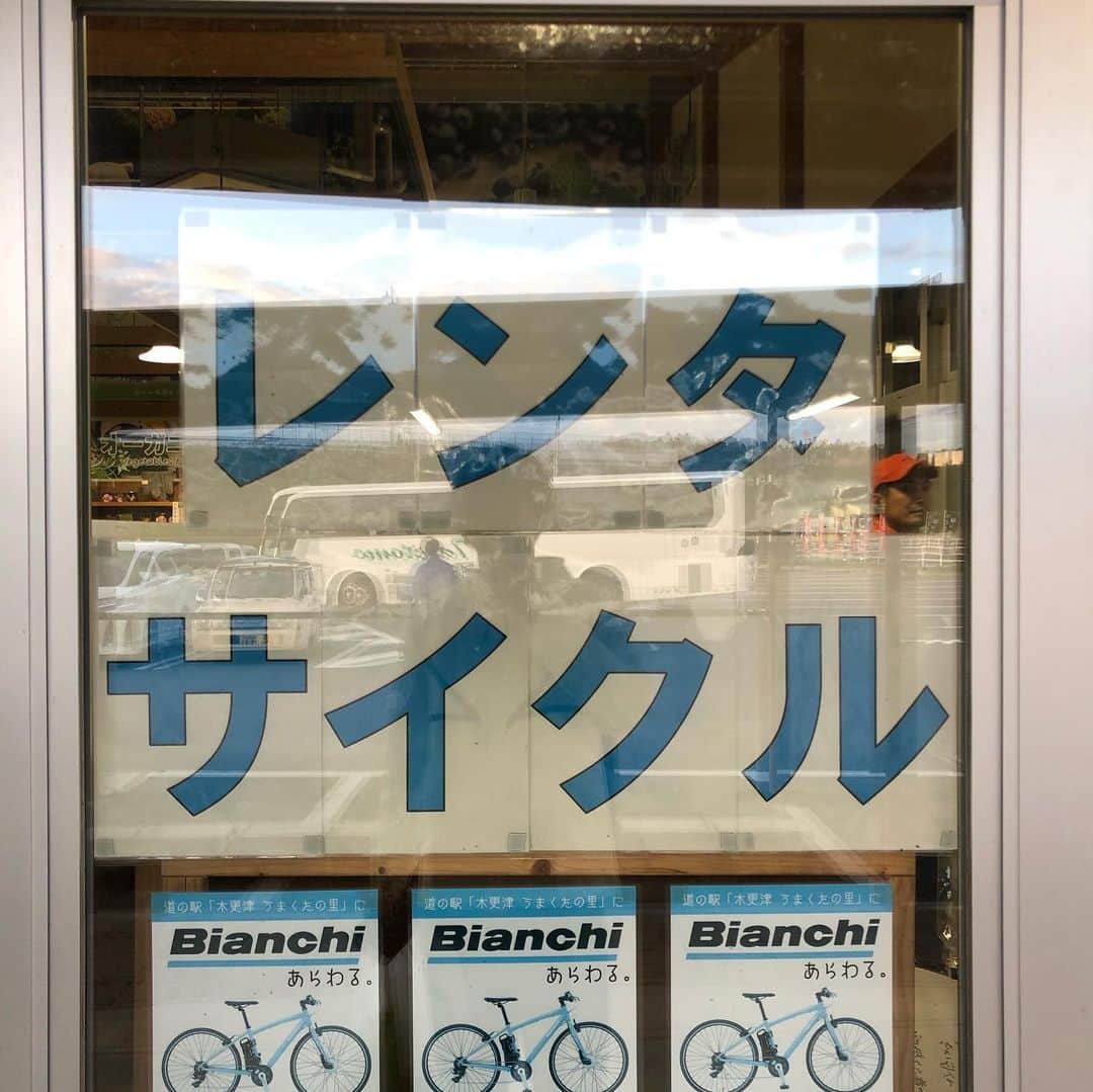 吉田眞紀人さんのインスタグラム写真 - (吉田眞紀人Instagram)「... 木更津にある道の駅【うまくたの里】に行ってきました！ ここでは木更津のお土産などが沢山売っていて人気です^ ^  まだあまり知られてないかもですが、実はこのうまくたの里ではレンタサイクルもやっています🚴‍♂️ 天気が良い時に自転車でのんびり旅をするのもいいですよね！！ ぜひレンタサイクルに乗って木更津の街を探検してみてください😄  今はちょっと寒いかもですが、、、笑  #うまくたの里 #道の駅 #木更津 #レンタサイクル #Bianchi #木更津ふるさと応援団」12月30日 17時15分 - makito_official