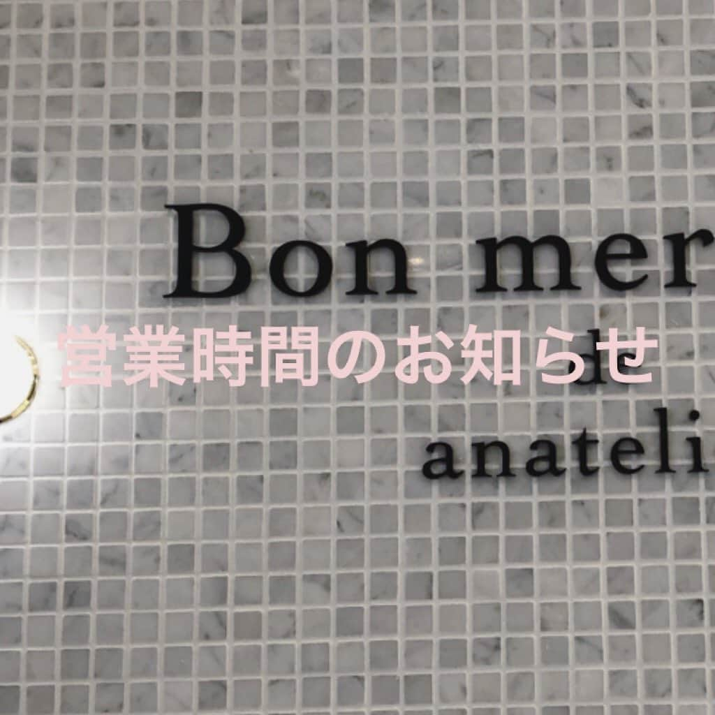 Bon mercerie_ボンメルスリー公式さんのインスタグラム写真 - (Bon mercerie_ボンメルスリー公式Instagram)「［ 年末年始 営業時間のお知らせ ］﻿ ﻿ 本年も御愛顧いただきまして誠にありがとうございます。﻿ 来年も新宿ミロード ボンメルスリードアナトリエ を宜しくお願い致します🎍✨﻿ ﻿ ﻿ ・12月31日 11:00〜18:00﻿ ・1月1日 休館日﻿ ・1月2日 3日  10:00〜21:30 （早めに開店する事もございます）﻿ ・1月4日 〜 通常営業﻿ ﻿ ✨大変お安くなるチャンスです！﻿ 是非、お見逃しないよう見にいらしてください！﻿ ﻿ ﻿ ﻿ ボンメルスリードアナトリエ﻿ 新宿ミロード店﻿ 03-3349-5657﻿ ﻿ ﻿ #新宿ミロード #ボンメルスリードアナトリエ  #bonmerceriedeanatelier  #anatelier  #年末年始営業時間 #お得ななにかがある 👀✨✨」12月30日 17時39分 - anatelier_shinjukumylord