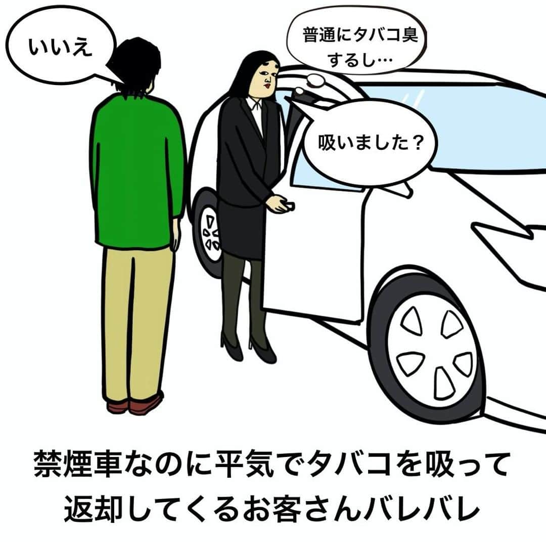 BUSONさんのインスタグラム写真 - (BUSONInstagram)「レンタカーあるある  #レンタカー#観光#🚘 職業あるあるでは、新作＋過去に投稿したイラストを組み合わせて投稿していきますね」12月30日 18時00分 - buson2025