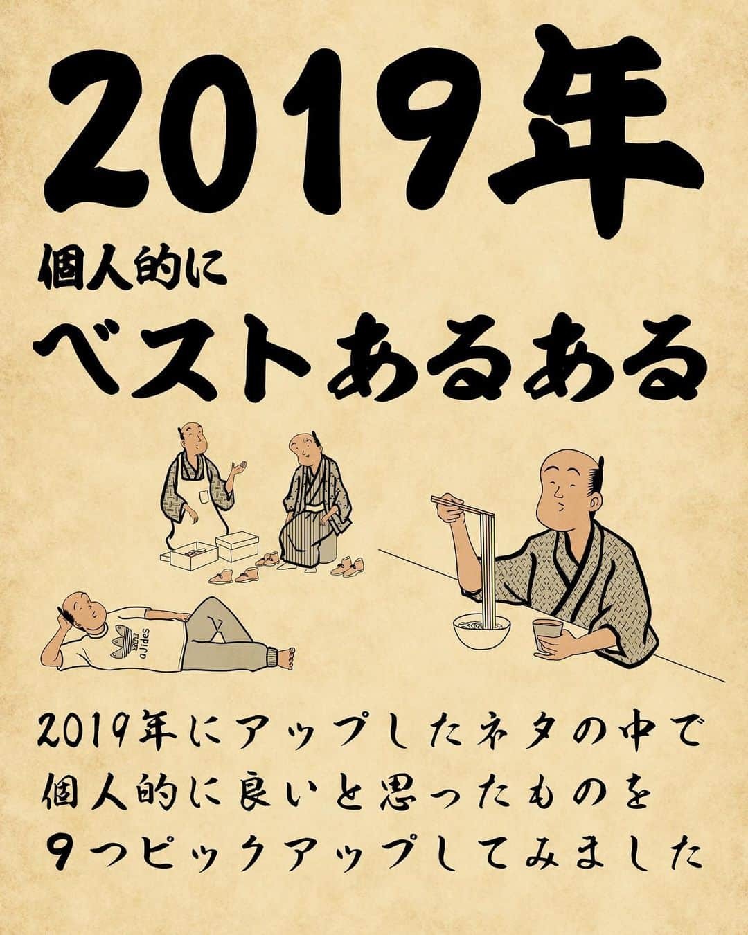 山田全自動さんのインスタグラム写真 - (山田全自動Instagram)「今年のやつでお気に入りがあったらぜひ教えてねでござる ・ #俳句 #俳画 #自由律俳句 #日本画 #浮世絵 #あるある #漫画 #北斎漫画 #北斎 #葛飾北斎 #一コマ漫画 #イラスト #山田全自動 #hokusai #ukiyoe #japanese #japaneseart #japan」12月30日 18時10分 - y_haiku