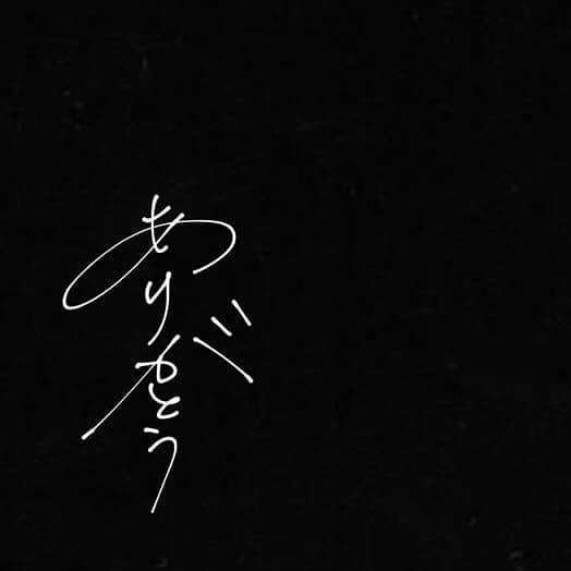 渡邊圭祐さんのインスタグラム写真 - (渡邊圭祐Instagram)「2019. . . 縁に恵まれた一年でした。 感謝を刻んでまた来年。 . 皆様、よいお年を。」12月30日 19時01分 - keisuke_watanabe_official