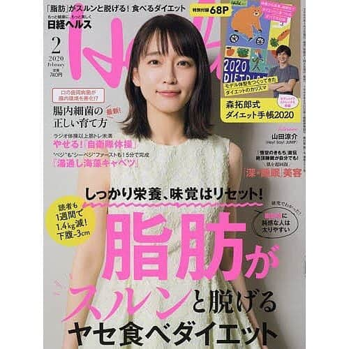 島村まみのインスタグラム：「日経ヘルス２月号✨ 沢山出させて頂いています♪ ダイエット特集に腸内細菌、寝たまま美容術、ツボ&経絡🧘‍♀️ 美容&健康情報が沢山です😆 よろしくお願いします！  #日経ヘルス#健康#美容」