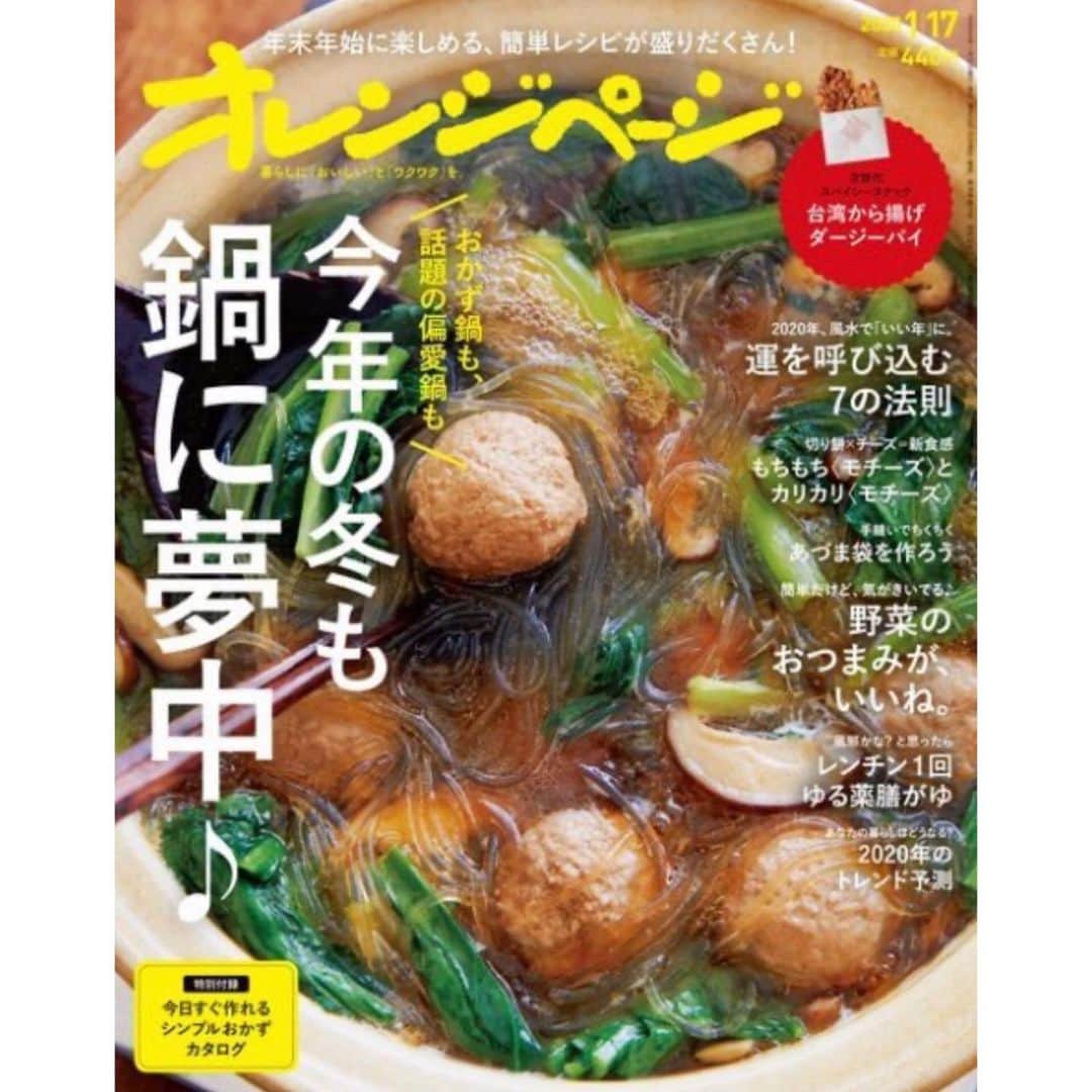 島村まみのインスタグラム：「オレンジページ😄 ヘアメイク小田切ヒロさんの連載ページに出ています💄 今回は目の下のくまについてです！私もくまに悩ませれているのでとても参考になりました😊 ぜひ見て下さい✨ #オレンジページ#メイク#目の下のクマ」