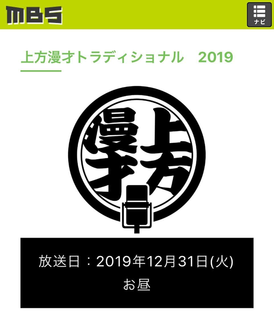 たかのりさんのインスタグラム写真 - (たかのりInstagram)「【明日】 12/31(火) MBS毎日放送  12:00～16:30 『上方漫才トラディショナル2019』 出ておりますので、是非観てくださいませ。 #ツートライブ#mbs#漫才トラディショナル」12月30日 21時36分 - takanoritribe