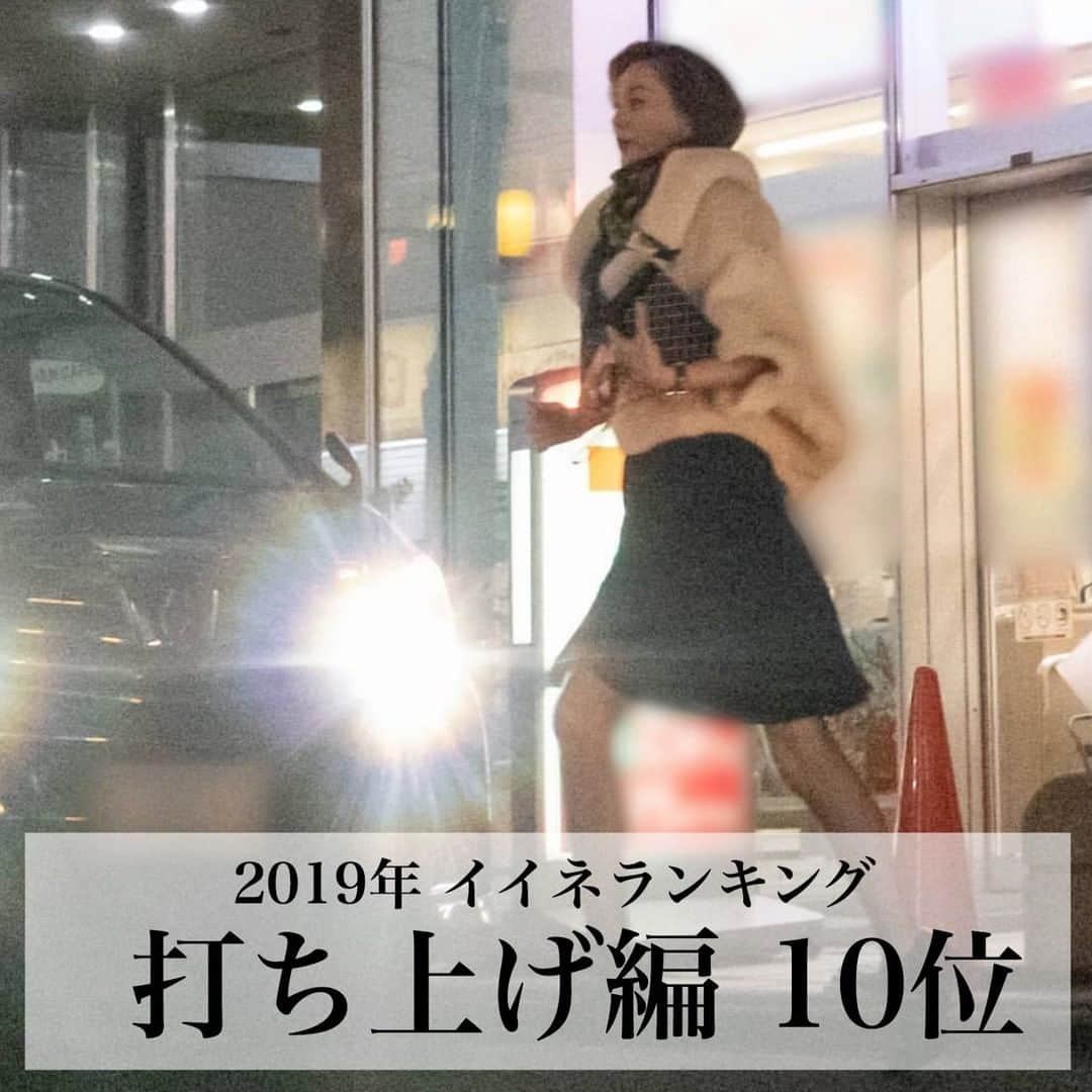 女性自身 (光文社)さんのインスタグラム写真 - (女性自身 (光文社)Instagram)「📣2019年インスタ“いいね！”ランキング（打ち上げ編） --- 女性週刊誌『女性自身』の公式インスタグラムで配信した写真投稿の中から、“いいね！”が多かったカテゴリ別ランキングを公開！　今回は芸能界の「打ち上げ編」！ 1⃣『今日から俺は!!』熱い打ち上げ 賀来賢人は仲間と朝まで酒 2⃣「定時で帰ります」打ち上げ 吉高由里子は驚きの午前4時帰宅 3⃣広瀬すず『なつぞら』決起集会 吉原2万円馬肉料理に舌鼓の夜 4⃣上野樹里「朝顔」でみせた変化 尖ってた20代からまるで母に 5⃣黒木華 深夜のカラオケ熱唱！岡田将生や青柳翔もすっかり虜に 6⃣広瀬すず 内村の言葉に感無量…なつぞら打ち上げのサプライズ 7⃣ワンオクTakaの豪華すぎる夜！エド・シーランと肩組み談笑 8⃣長澤まさみ 交際報道リリー・フランキーの店へ極秘訪問の夜 9⃣高畑充希にお返しを！おじさんたちが極秘で進める再結集計画 🔟米倉涼子リーガルV打ち上げで涙…感謝で贈った100万円景品 --- ▶️続きは @joseijisin のリンクで【WEB女性自身】へ ▶️ストーリーズで、スクープダイジェスト公開中☆ --- #賀来賢人 #吉高由里子 #広瀬すず #上野樹里 #黒木華 #広瀬すず #ONEOKROCK #長澤まさみ #高畑充希 #米倉涼子 #打ち上げ #女性自身 #いいね #フォロー」12月30日 21時58分 - joseijisin