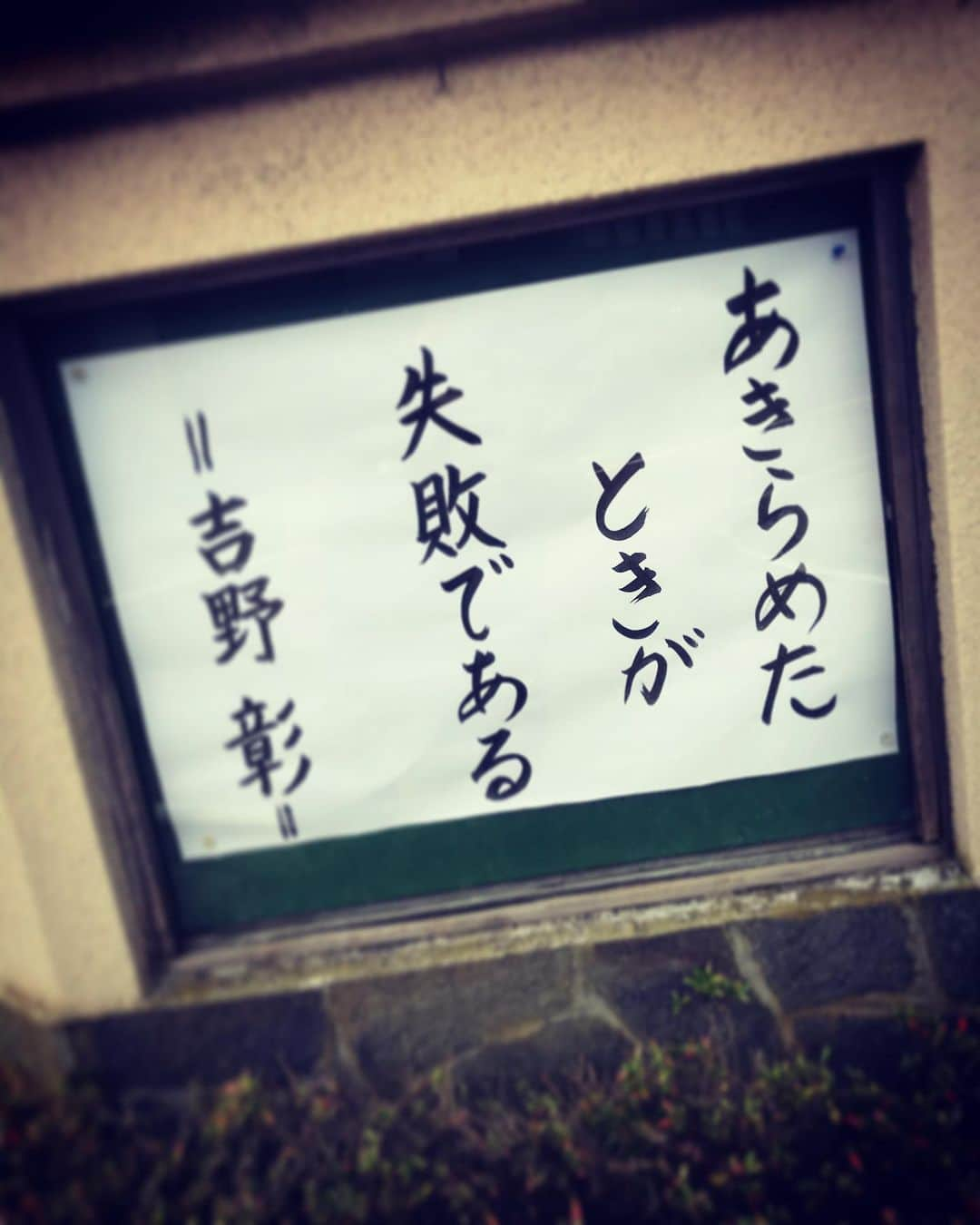 渡部太基のインスタグラム：「. 旅行先の街中でふと見つけた 字は汚いが響く一枚。 . . 歩みを止めると一瞬で老いを感じた2019年。 たくさん悩んだけど、答えはシンプル やるか、やらないか… そこが難しかったりもするんだけど。。 出来るか、出来ないか…のが正しいのかな . 2020年のテーマは【挑戦】 毎年の、死ぬまでの我がテーマでもあります 進化したいね、色んな意味で。 . 他人から相談されたとき、「人生一回」って言葉を最近よく使ってしまいます。 人に語ってる場合じゃないんだけど . やらなかった後悔だけはしないように、自分らしく攻めに生きたい何事も。 . スポンサーの皆さま、後援会の皆さま、支えて下さる全ての皆さまに感謝申し上げます。 こんな私に関わって下さる全ての皆さまへ、良いお年を！ #渡部太基 . . . . . とりあえずさ、明日31日大晦日はRIZIN観よーぜ！ #rizin20」