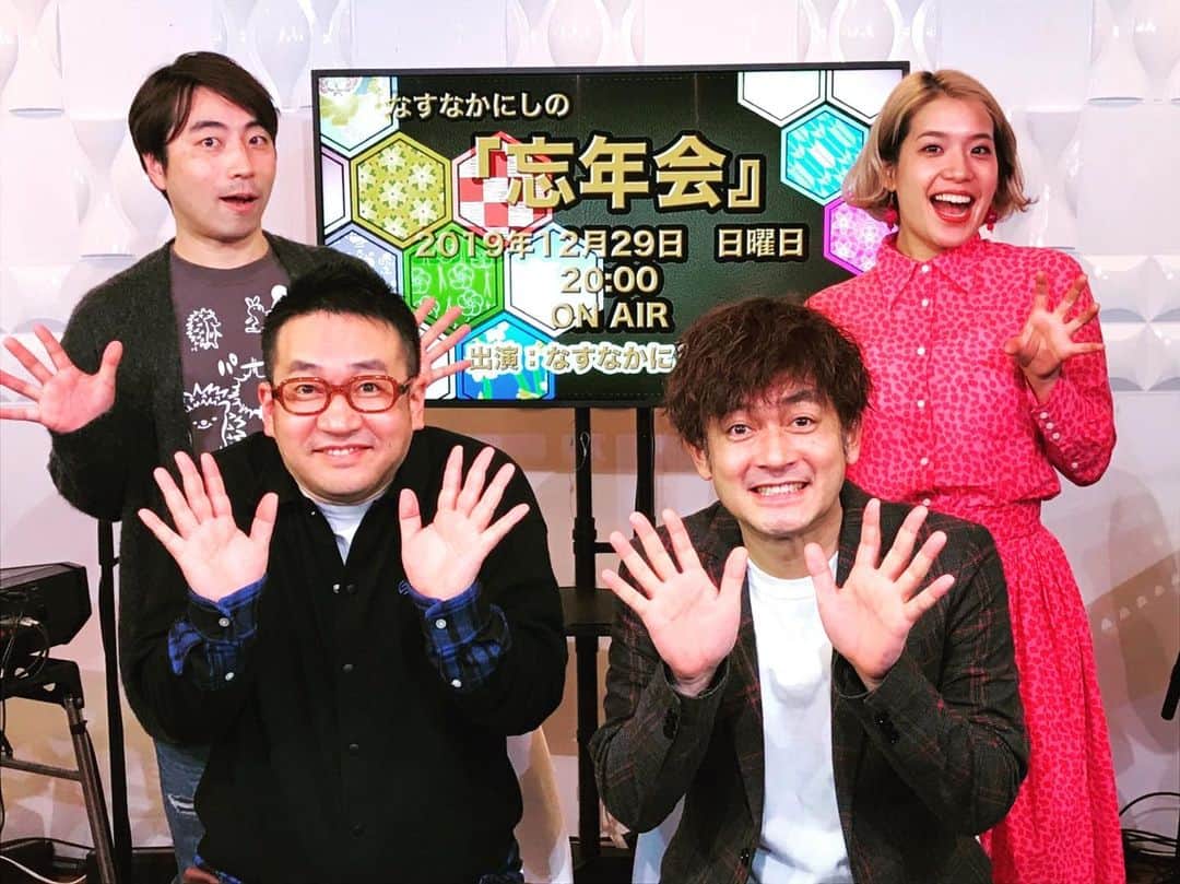 岡田真帆のインスタグラム：「12/29、なすなかにしの『忘年会』出演させて頂きました！ この番組をもって、2019年の仕事納め！ 来年は、1月から忙しくなりそうなのでより一層健康に気をつけて頑張って行こうと思います！  2019年も皆さまありがとうございました😊 また2020年もよろしくお願いいたします🤲  岡田真帆」