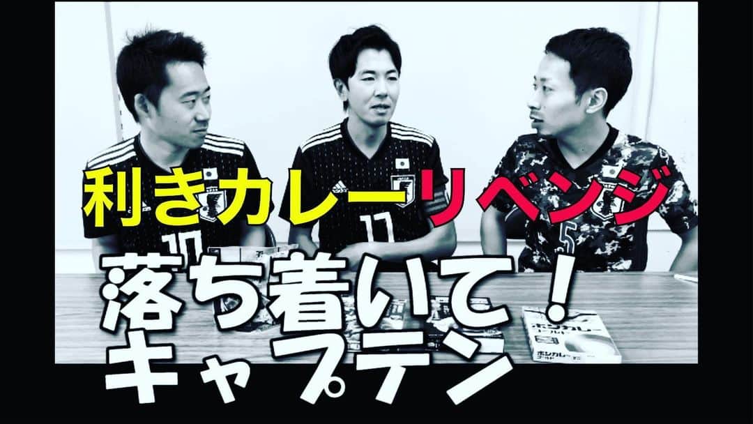 のインスタグラム：「‪・新作YouTube動画‬﻿ ‪「長谷部誠選手の利きカレー！②」‬﻿ ﻿ ‪詳しくは‬﻿ ‪#アモーレちゃんねる‬ にて﻿ ﻿ ‪#ものまねJAPAN‬」