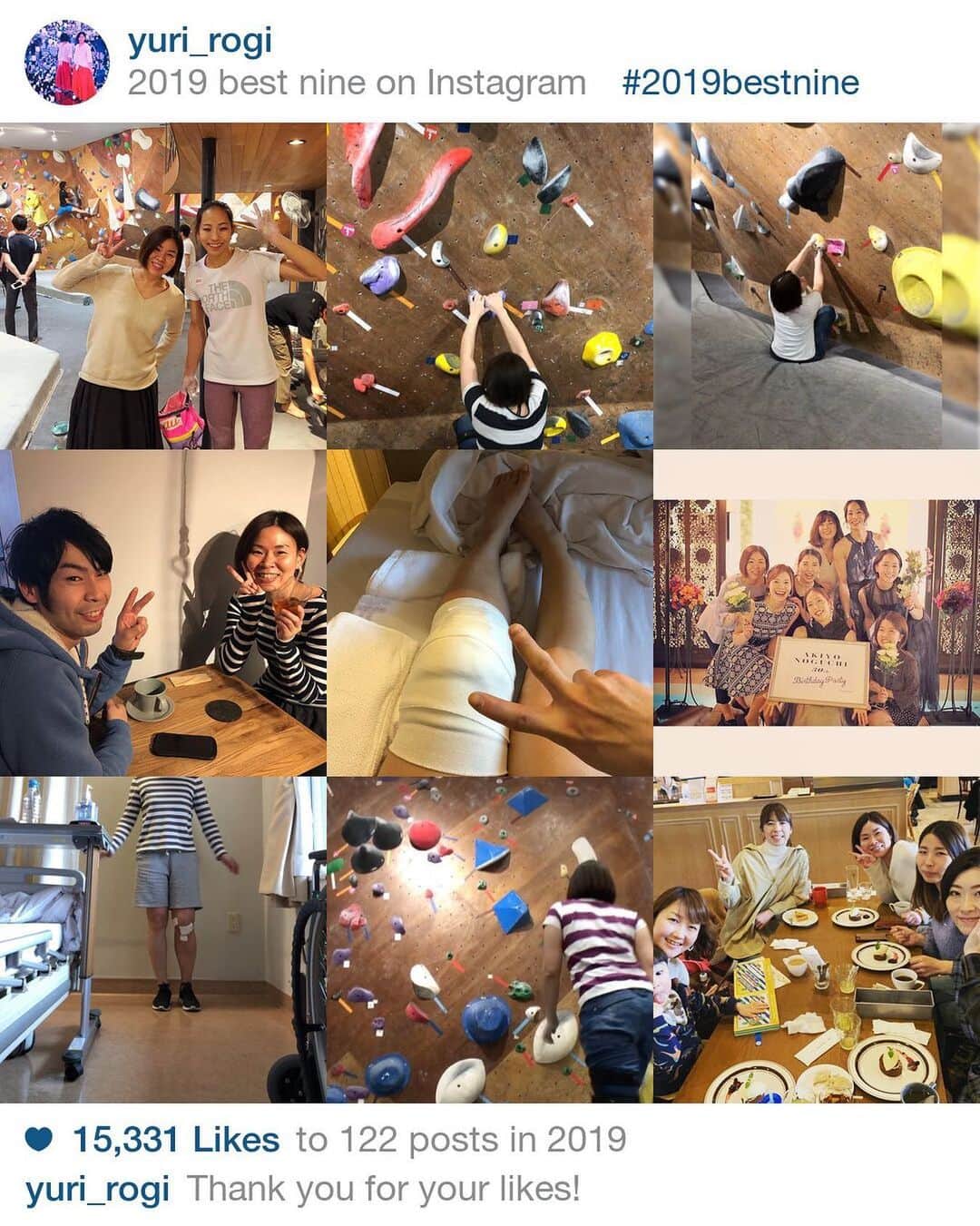 興梠友理のインスタグラム：「#2019bestnine . ・ 今日はBCTの愉快な仲間たちと入間のBCで登り納めをしてきました✨(本当は岩場に行く予定でしたが、雨で泣く泣く予定変更☔️) ・ でも、去年の年末に総括投稿をした時は、膝を怪我した直後だったから「次回の総括はクライミング関連少ないだろうなぁ…」って言ってたのに、今年のBest 9もクライミング投稿が含まれていて、そして何より今年は登り納めを報告できたことが何より嬉しいです☺️(去年は膝の怪我をした日が強制的に登り納めの日になっちゃったので😢) ・ 今年はとくにたくさんの方にいろんな形で支えて頂き、ここまで来ることができたと思っています。本当にありがとうございました🙏 ・ 来年はクライミング完全復帰して外岩も行けるように、引き続きリハビリもクライミングも頑張ります😤 ・ 皆様、どうぞ良い年をお迎えください。 そして、来年もどうぞよろしくお願い申し上げます🎍 ・ 【1】術前にBCTであきよちゃんと遭遇 【2】術後初クライミング 【3】術後初めて5級完登 【4】退院日withガククラータ 【5】手術翌日の生還報告 【6】あきよちゃんのBDパーティ 【7】術後2日目の第一歩 【8】術後に5級完登ふたたび 【9】クライマー女子会 ・ #みんなの優しさがエネルギー #クライミング #ボルダリング #climbing #bouldering」