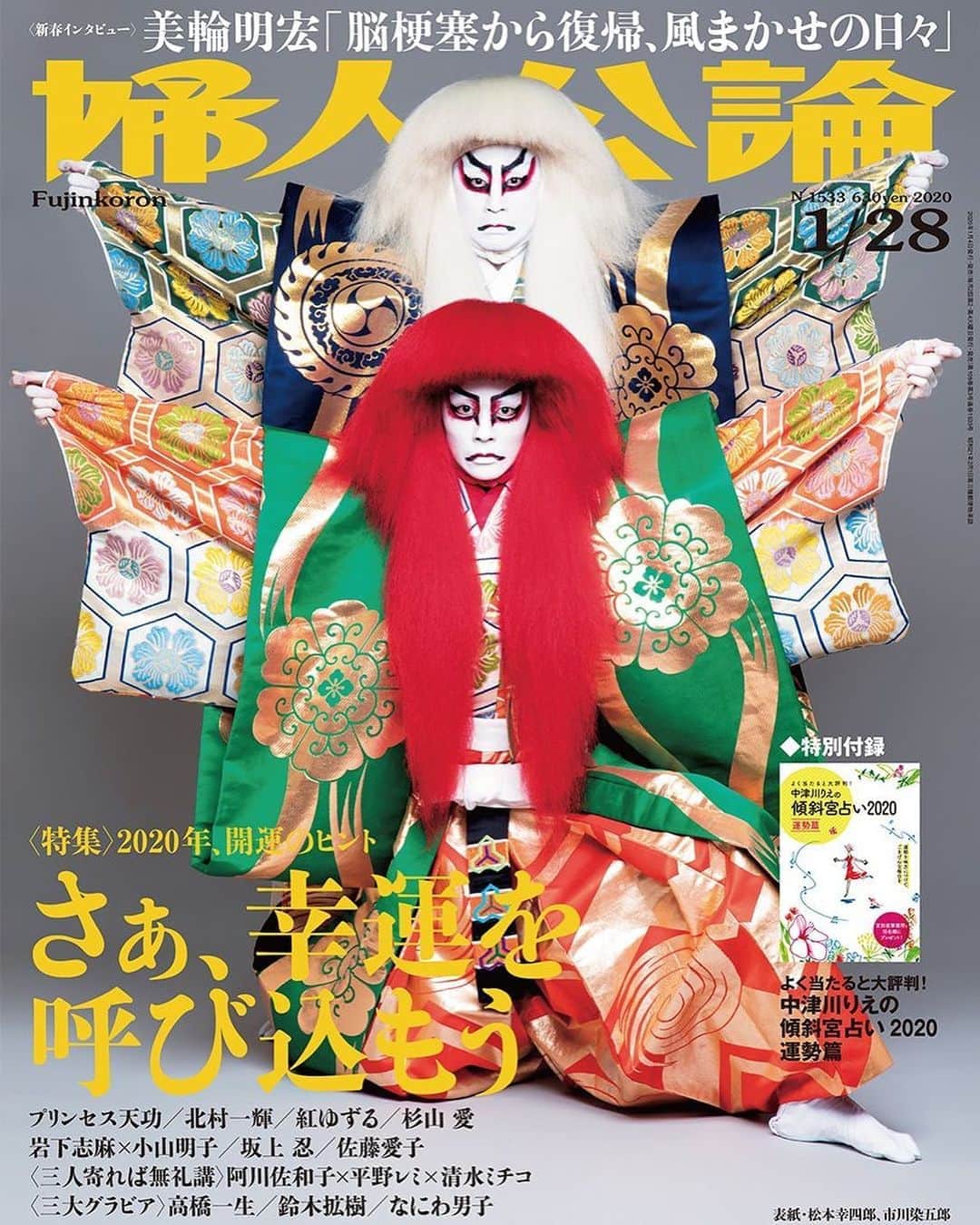 市川染五郎のインスタグラム：「1月4日発売の婦人公論2020年1月28日号で連獅子の特集が掲載されます。 是非ご覧ください。」