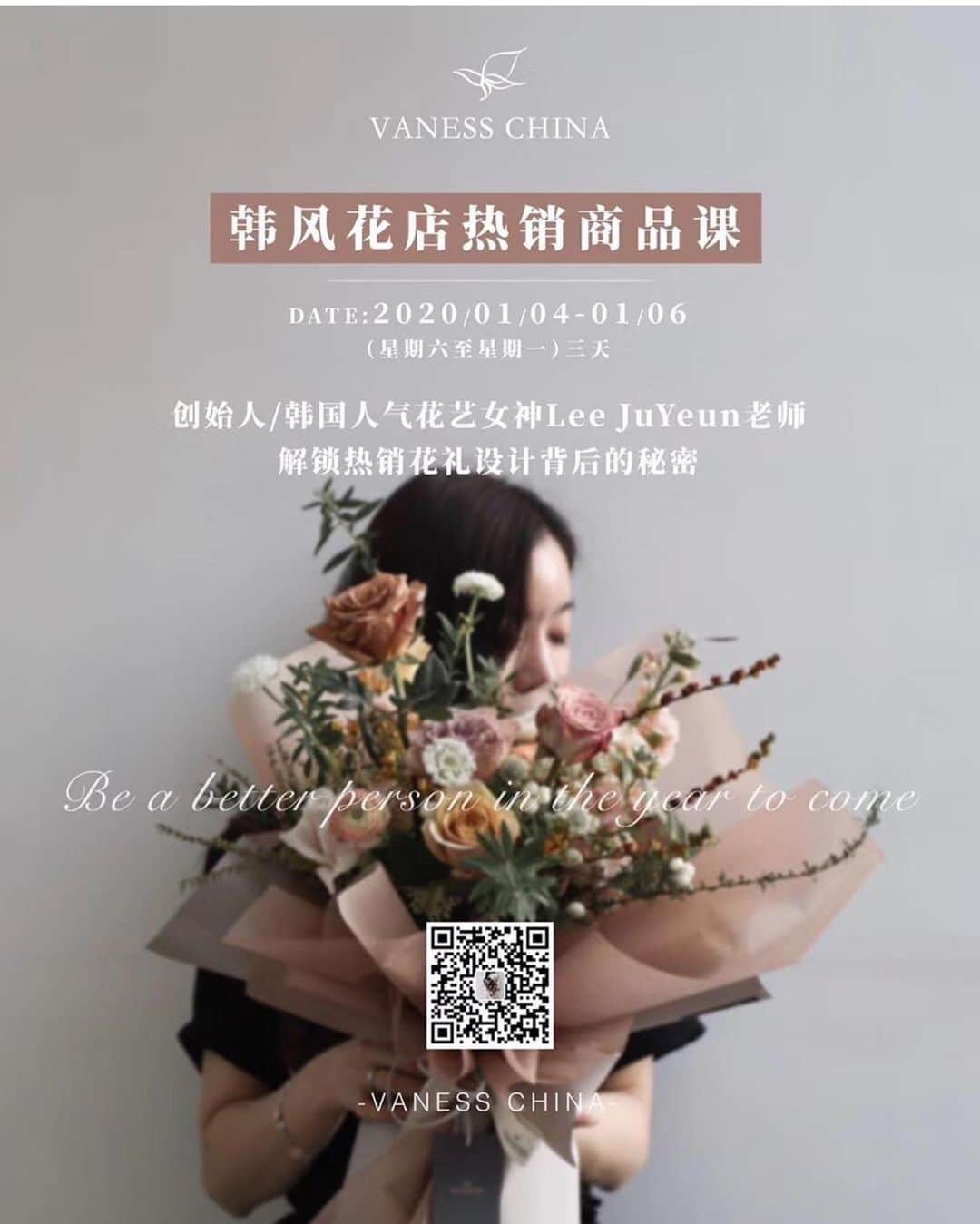 플로리스트 이주연 florist Lee Ju Yeonさんのインスタグラム写真 - (플로리스트 이주연 florist Lee Ju YeonInstagram)「. Vaness China . . Vaness Flower work shop in 厦门 2020.01.04-01.06  2020年开年花艺课，一起李周妍老师解锁“花店最热销的韩式花礼设计“，快速启航你的花艺梦想!每期名额有限噢，报名请识别图中二维码咨询。」12月31日 9時03分 - vanessflower