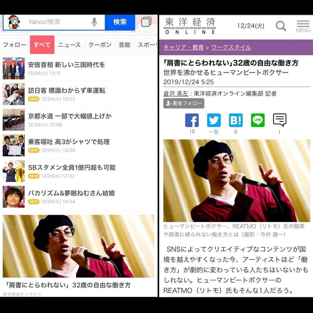 𝐑𝐄𝐀𝐓𝐌𝐎のインスタグラム：「「#東洋経済オンライン」に、僕のインタヴュー記事を掲載いただきました。 ビートボクサー／ミュージシャンの身でありながら、伝統ある経済誌さんの、それも月間２億ビューという影響力大のWebメディアに取材いただけるとは、光栄な限りです。 写真 (左) のとおりYahoo!トピックスのラインナップにも数日登場したよう。 僕にとってのクリスマスプレゼントでした🎄笑 #東洋経済 #beatbox #interview #agnesb #somarta」