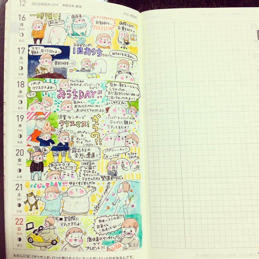 山川あかねのインスタグラム：「12/16～22 #ほぼ日手帳 #ほぼ日手帳weeks  #育児絵日記 #育児日記 #お尻絵日記 #3歳 #イラスト #illustration #クリーンカラーリアルブラッシュ  #マイルドライナー #クリスマス #ハンバートハンバート  #一時預かり」