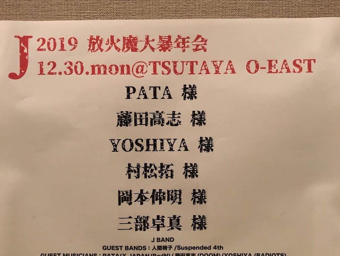 村松拓さんのインスタグラム写真 - (村松拓Instagram)「とんでもない夜だった😇 皆さんありがとうございました！ #J #放火魔大暴年会 #radiots  #telephones #nothingscarvedinstone #abstractmash」12月31日 18時37分 - takkyun_ncis