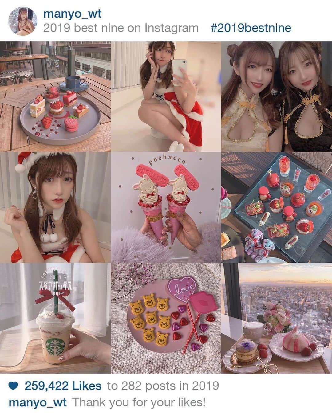 のインスタグラム：「.*⑅︎୨୧┈︎┈︎┈︎┈︎┈︎┈︎┈┈︎┈︎┈︎┈︎┈︎୨୧⑅︎* .  #2019bestnine  今年関わってくださった方々ありがとうございました✨✨ 仕事で大きく人生が変わり、視野が広がって改めて自分の目的について深く考えさせられ、それでもまだまだ未来への希望が止まりません。 文字では語り尽くせませんが、来年も色んなことに挑戦する年にします✨ いつもいいねやコメントありがとうございます✨☺️ 2020年もよろしくお願いします✨ .*⑅︎୨୧┈︎┈︎┈︎┈︎┈︎┈︎┈┈︎┈︎┈︎┈︎┈︎୨୧⑅︎* .  #ベストナイン2019 #japanesegirl #japaneseculture  #出逢ってくれてありがとうございます」
