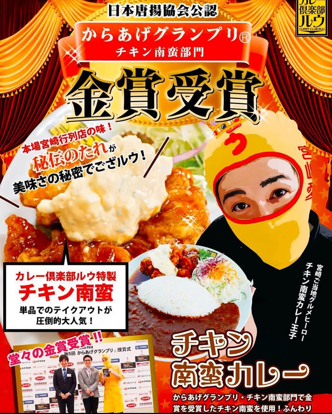 チキン南蛮カレーのルウ王子のグルメインスタ